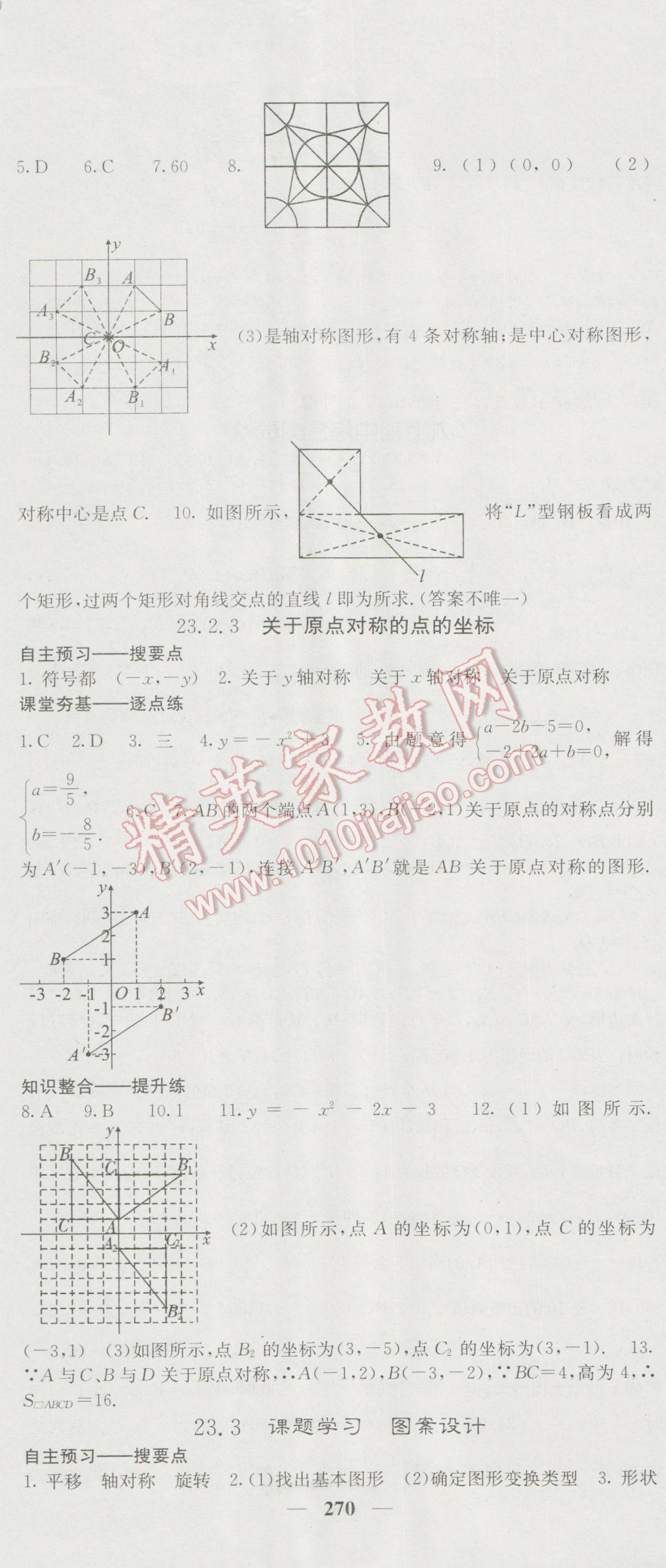 2016年名校課堂內(nèi)外九年級(jí)數(shù)學(xué)全一冊(cè)人教版 參考答案第20頁(yè)