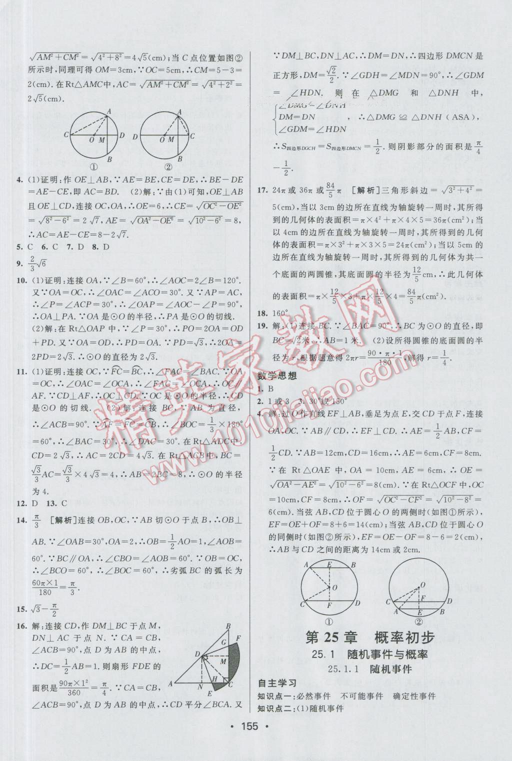 2016年同行學(xué)案九年級數(shù)學(xué)上冊人教版 參考答案第21頁