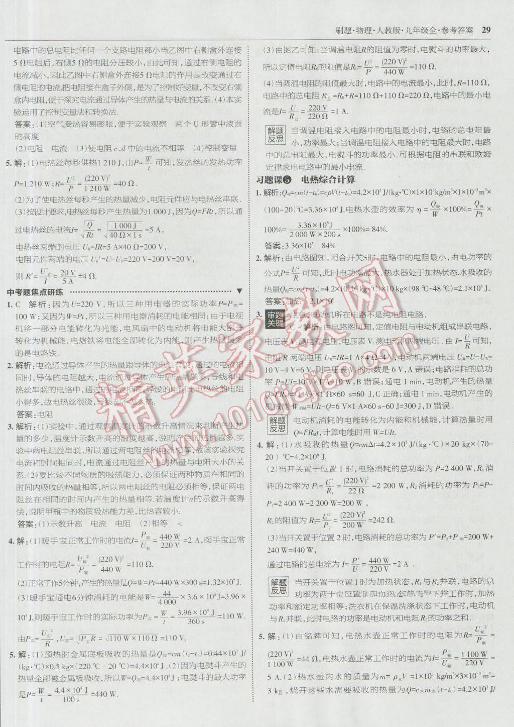 2016年北大绿卡刷题九年级物理全一册人教版 参考答案第28页