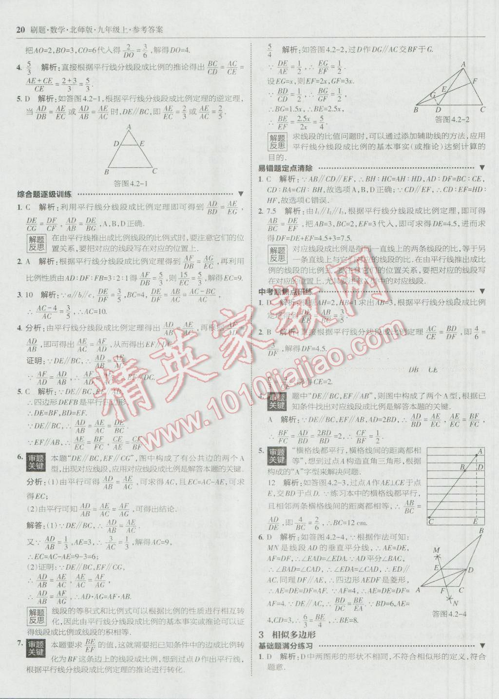 2016年北大綠卡刷題九年級(jí)數(shù)學(xué)上冊(cè)北師大版 參考答案第19頁(yè)