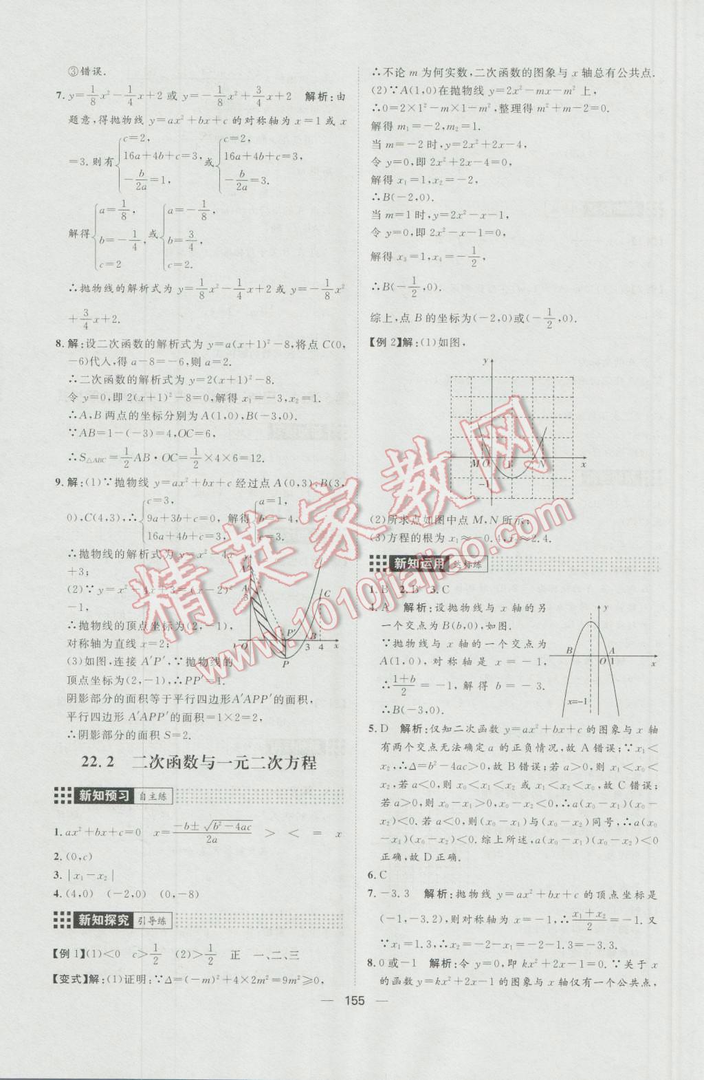 2016年練出好成績(jī)九年級(jí)數(shù)學(xué)上冊(cè)人教版 參考答案第11頁(yè)