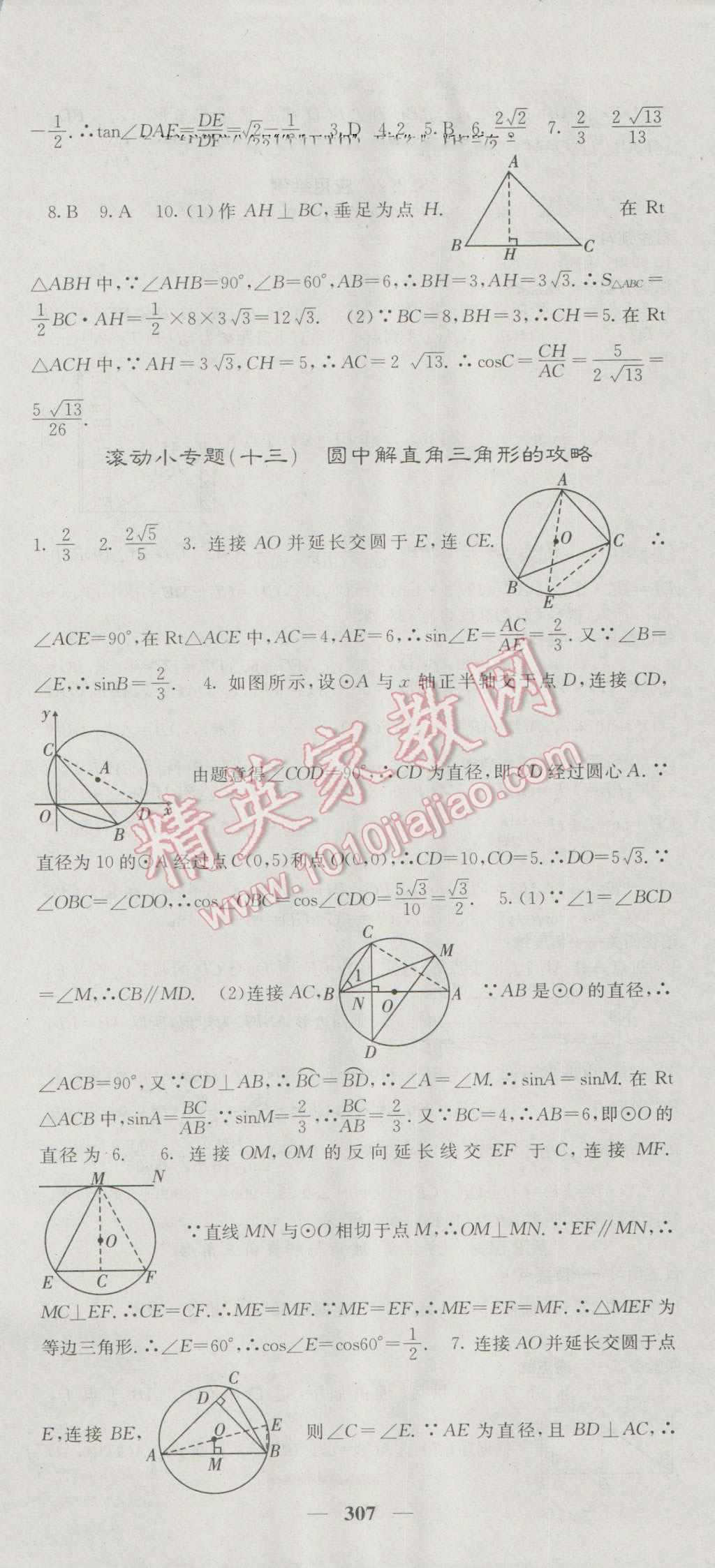 2016年名校课堂内外九年级数学全一册人教版 参考答案第57页