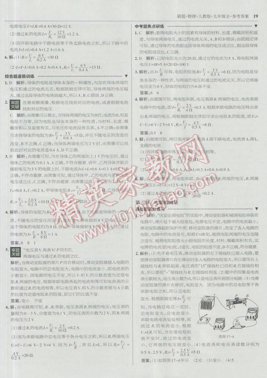 2016年北大绿卡刷题九年级物理全一册人教版 参考答案第18页