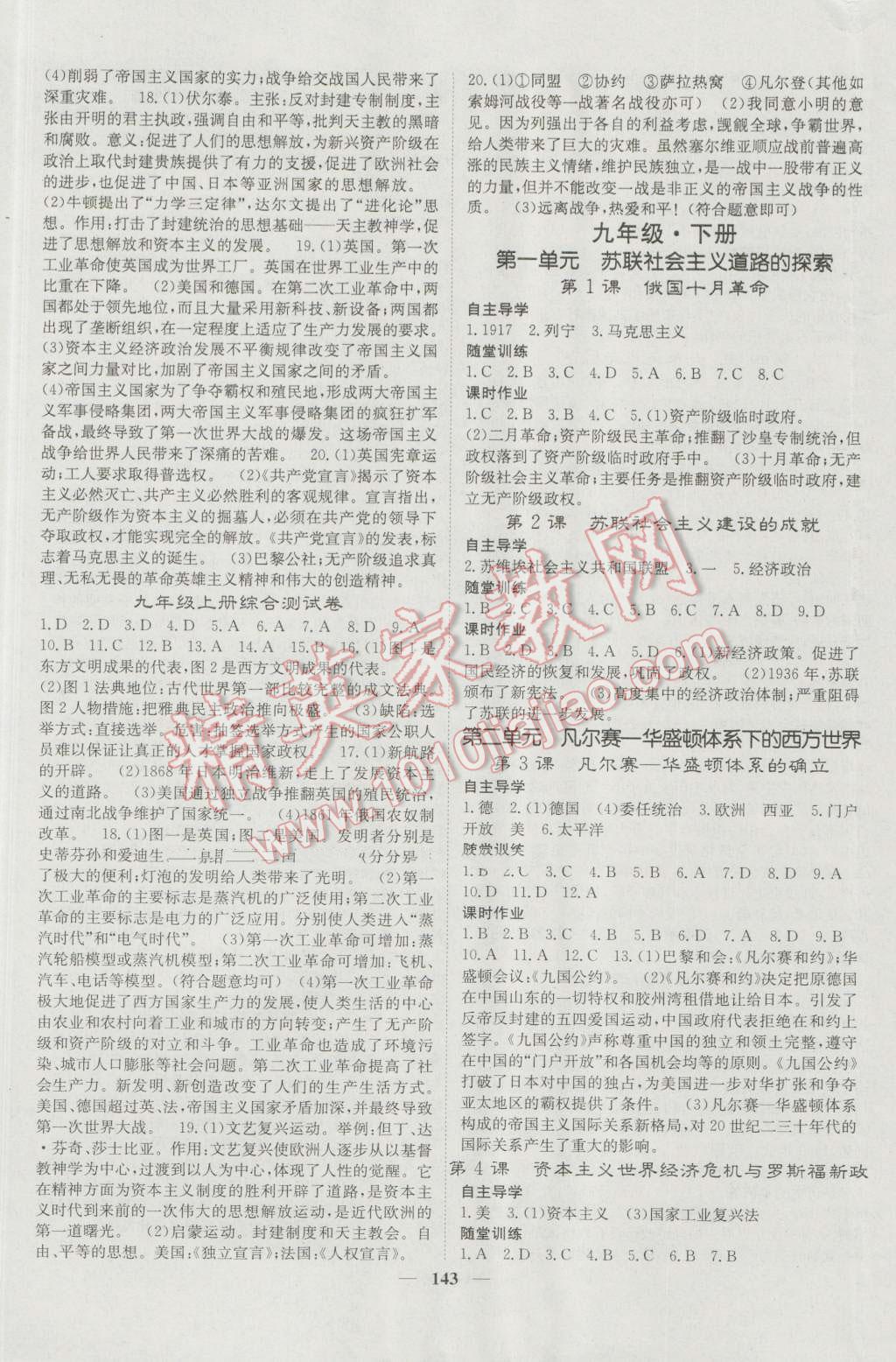 2016年名校課堂內(nèi)外九年級(jí)歷史全一冊(cè)中華書局版 參考答案第5頁(yè)