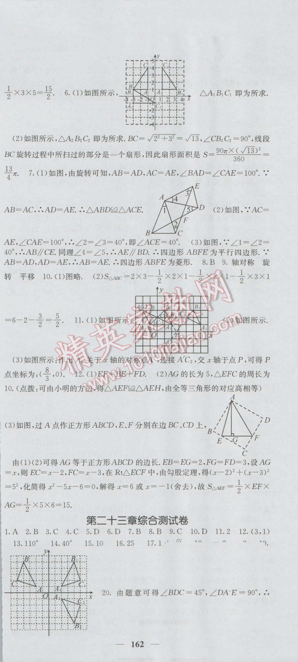 2016年課堂點(diǎn)睛九年級(jí)數(shù)學(xué)上冊(cè)人教版 參考答案第21頁(yè)