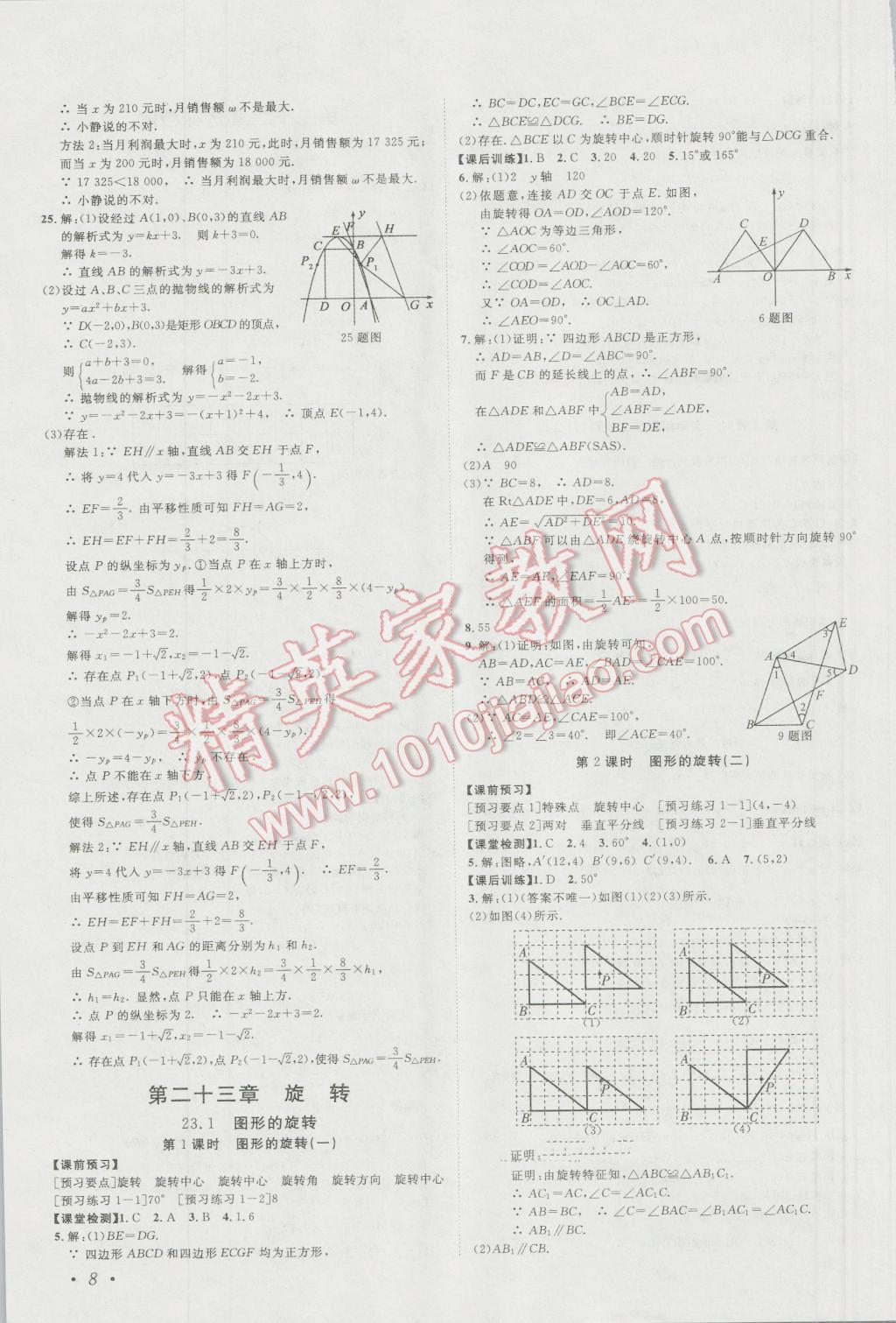 2016年中考考什么高效課堂導(dǎo)學(xué)案九年級數(shù)學(xué)上冊 參考答案第8頁