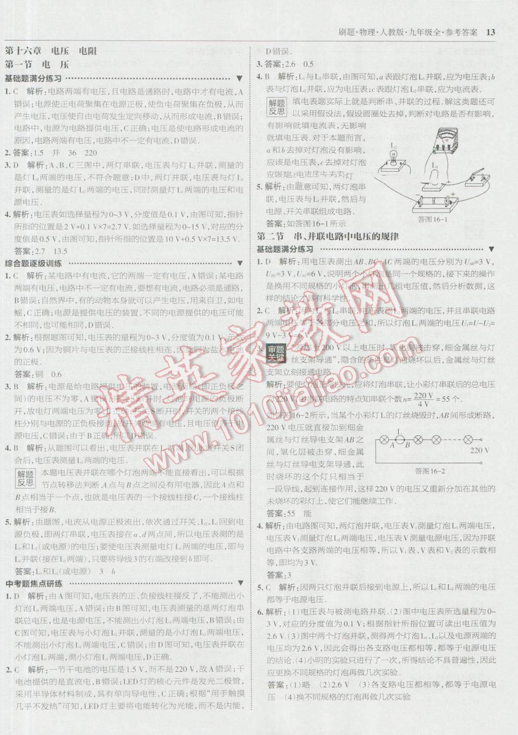 2016年北大绿卡刷题九年级物理全一册人教版 参考答案第12页