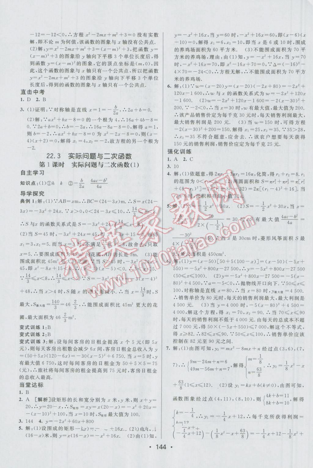 2016年同行學案九年級數學上冊人教版 參考答案第10頁