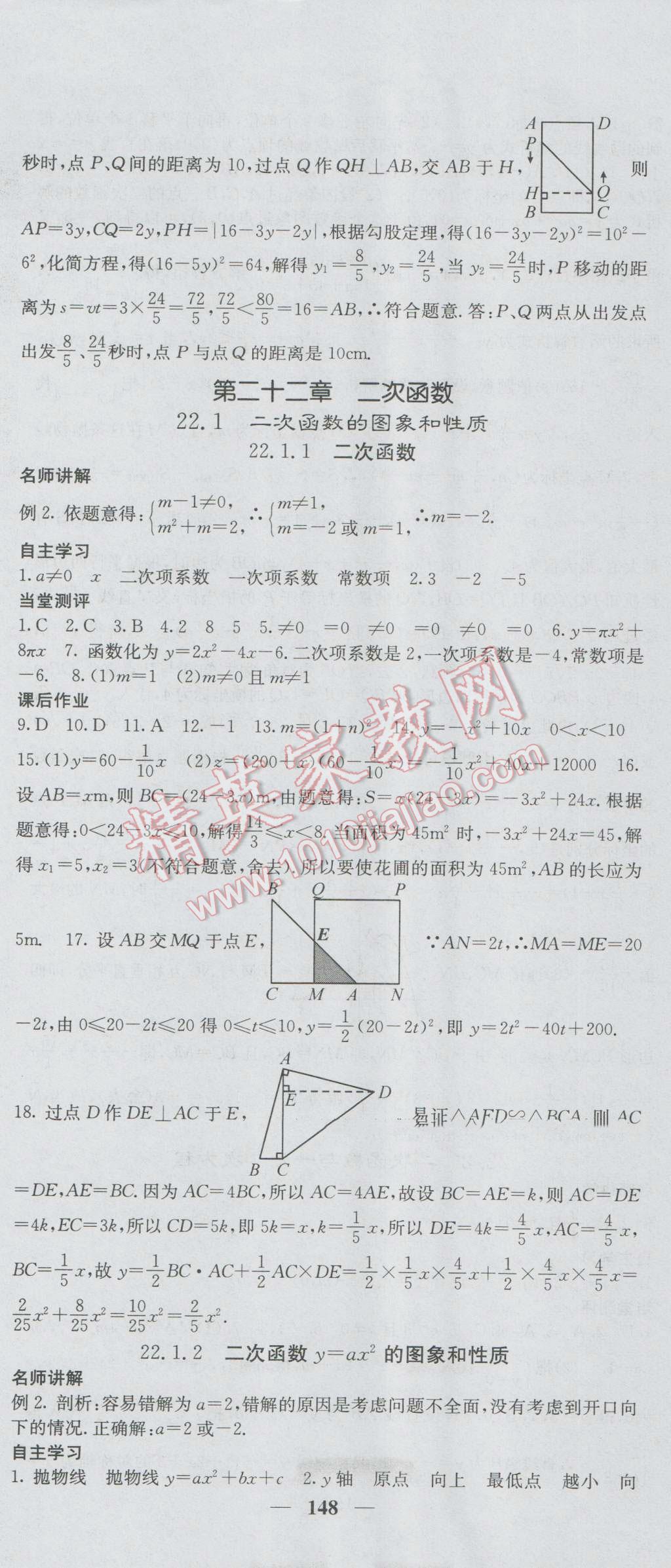 2016年課堂點睛九年級數(shù)學(xué)上冊人教版 參考答案第7頁