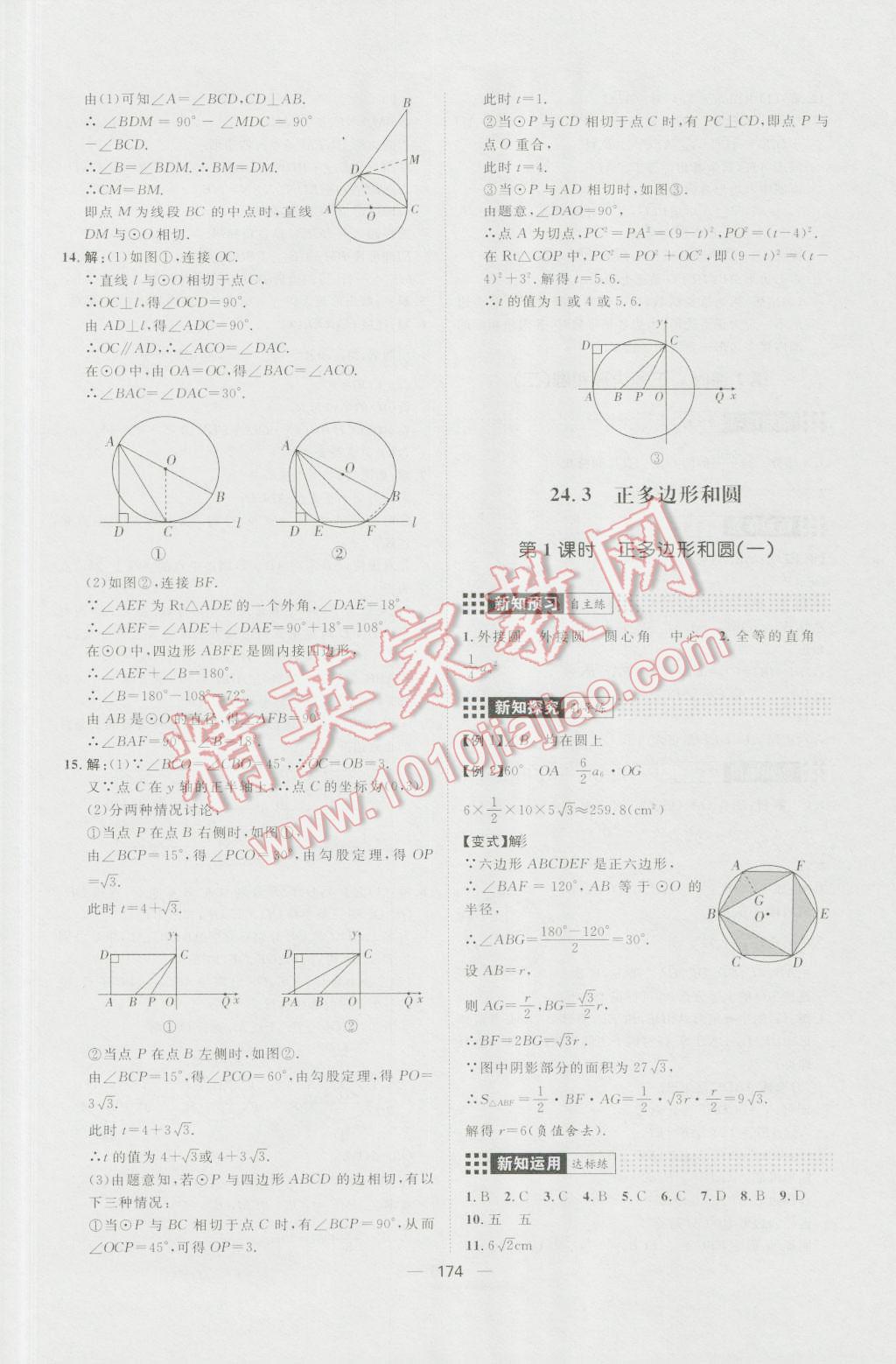 2016年練出好成績九年級數(shù)學(xué)上冊人教版 參考答案第30頁