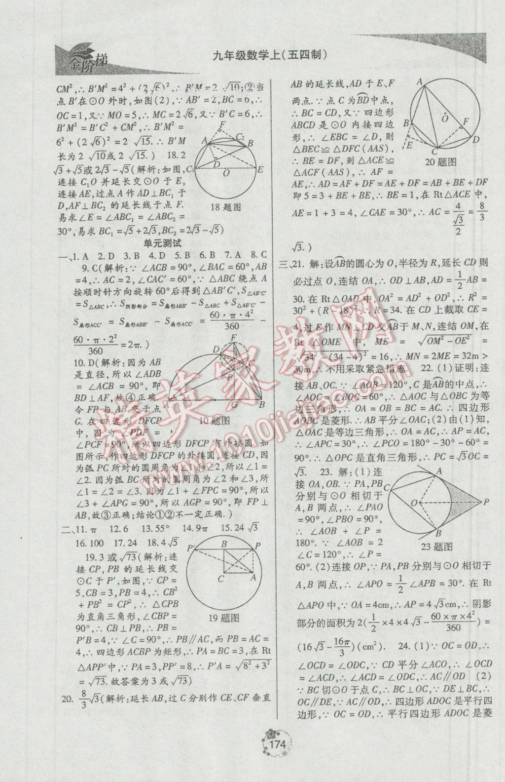 2016年金階梯課課練單元測九年級數(shù)學(xué)上冊 參考答案第32頁