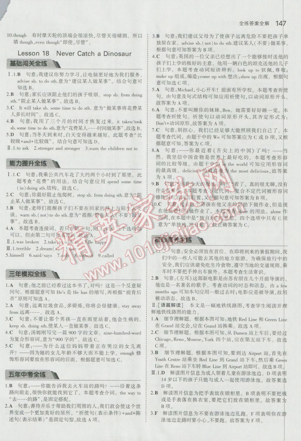 2016年5年中考3年模擬初中英語(yǔ)九年級(jí)全一冊(cè)冀教版 參考答案第11頁(yè)