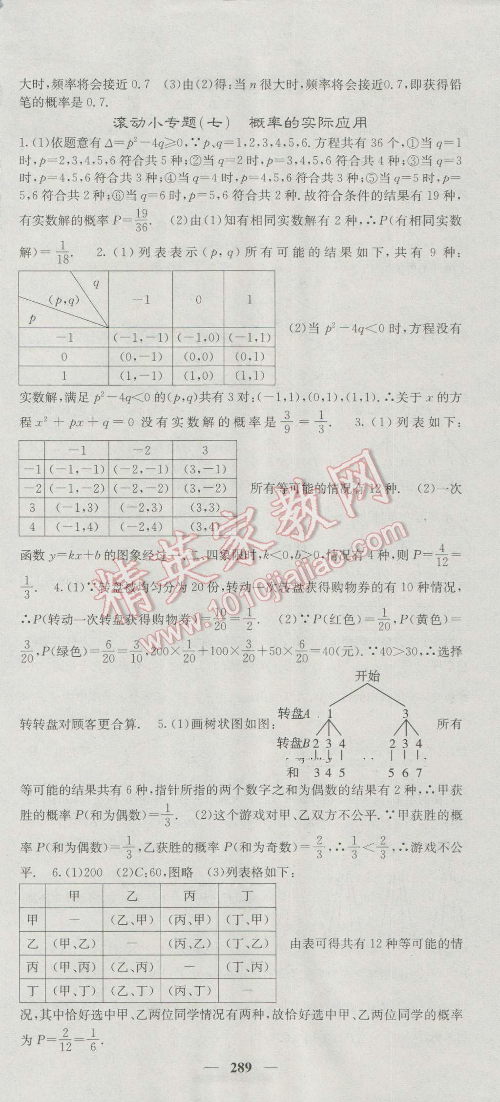 2016年名校課堂內(nèi)外九年級(jí)數(shù)學(xué)全一冊(cè)人教版 參考答案第39頁