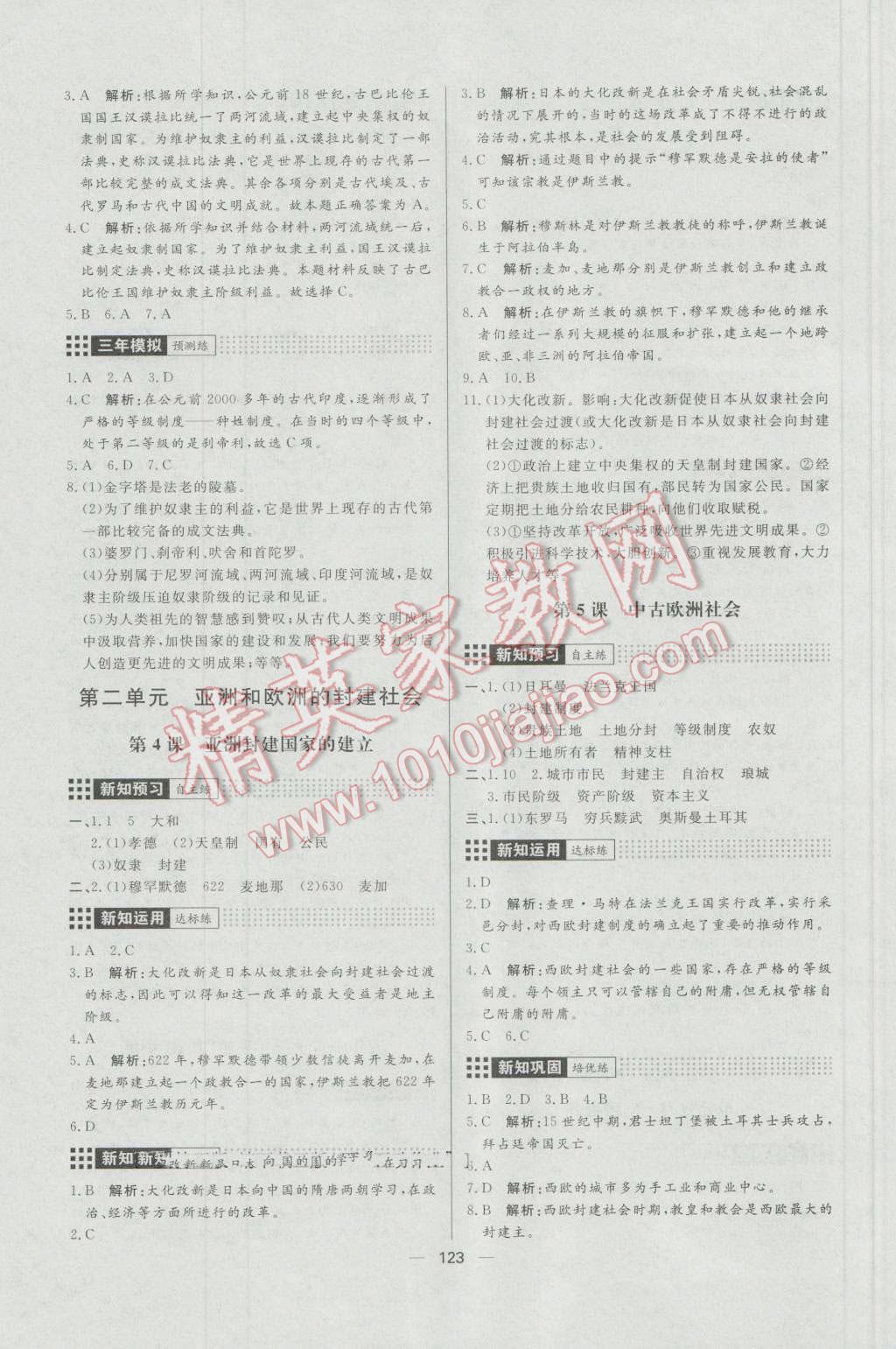 2016年練出好成績九年級(jí)歷史上冊(cè)人教版 參考答案第3頁