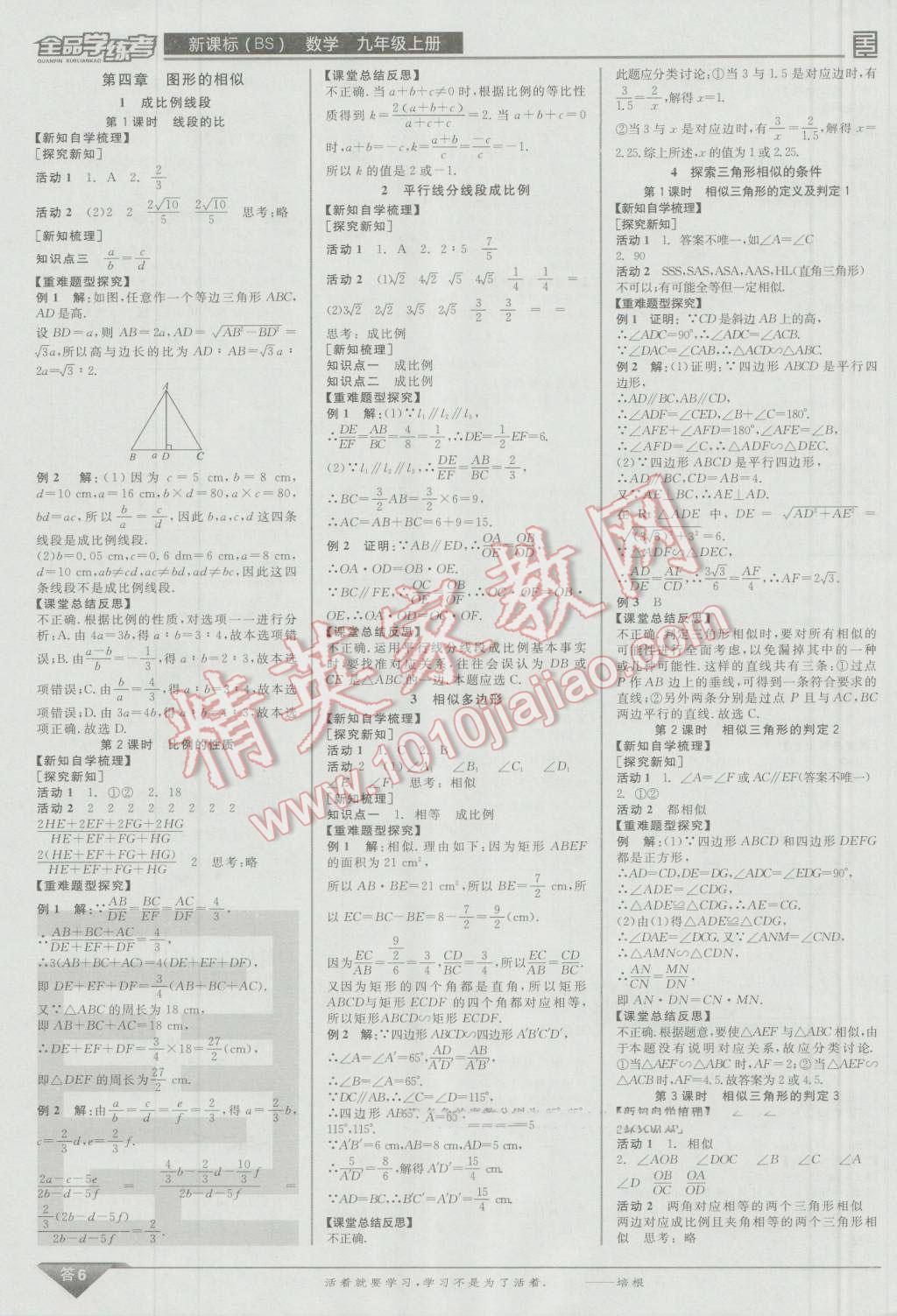 2016年全品学练考九年级数学上册北师大版 参考答案第58页