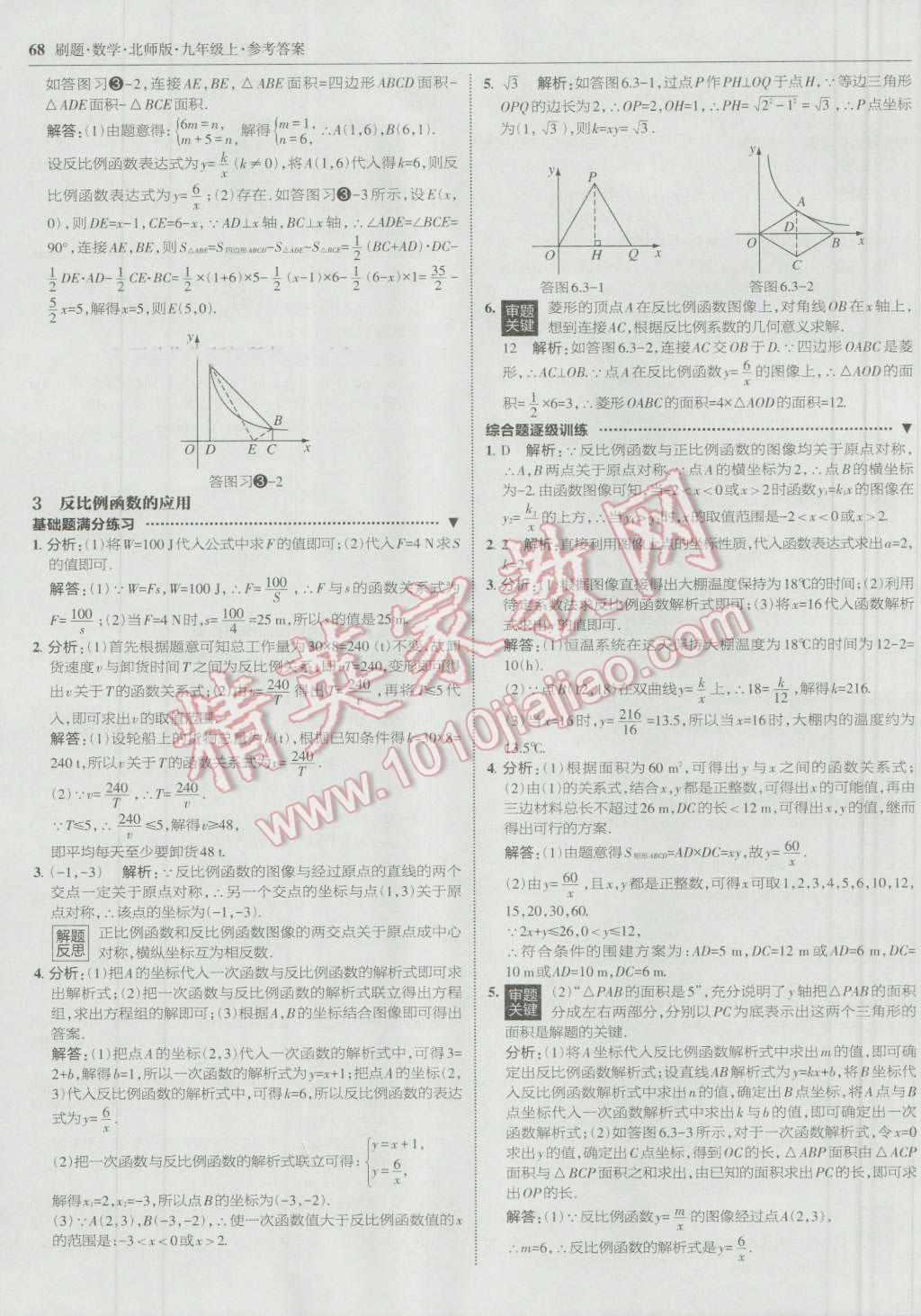 2016年北大綠卡刷題九年級數(shù)學上冊北師大版 參考答案第35頁