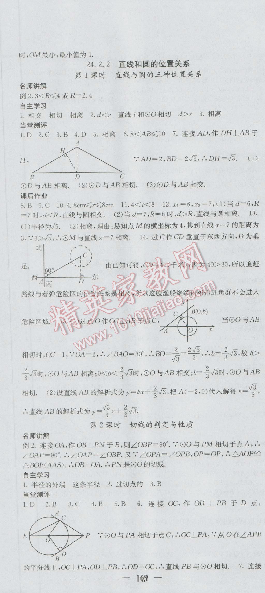 2016年課堂點睛九年級數(shù)學上冊人教版 參考答案第28頁