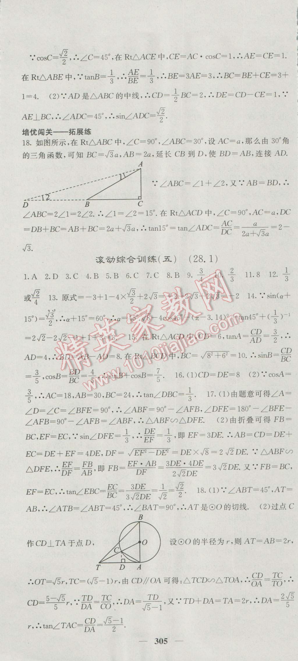 2016年名校课堂内外九年级数学全一册人教版 参考答案第55页