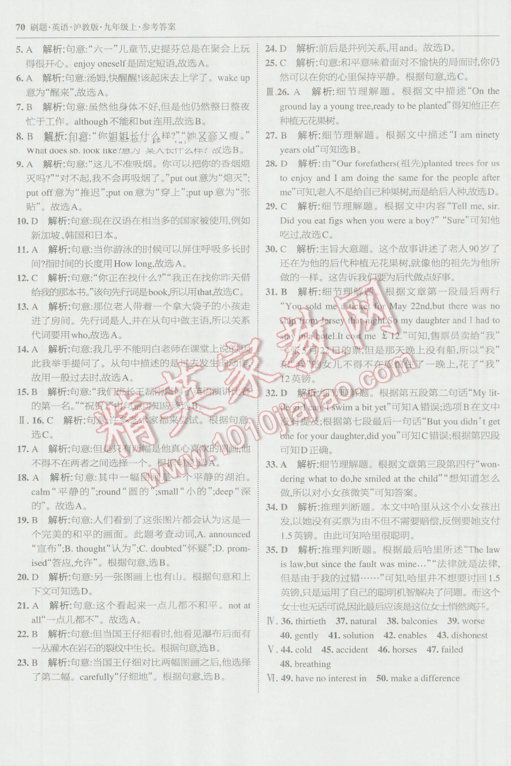 2016年北大绿卡刷题九年级英语上册沪教版 参考答案第29页