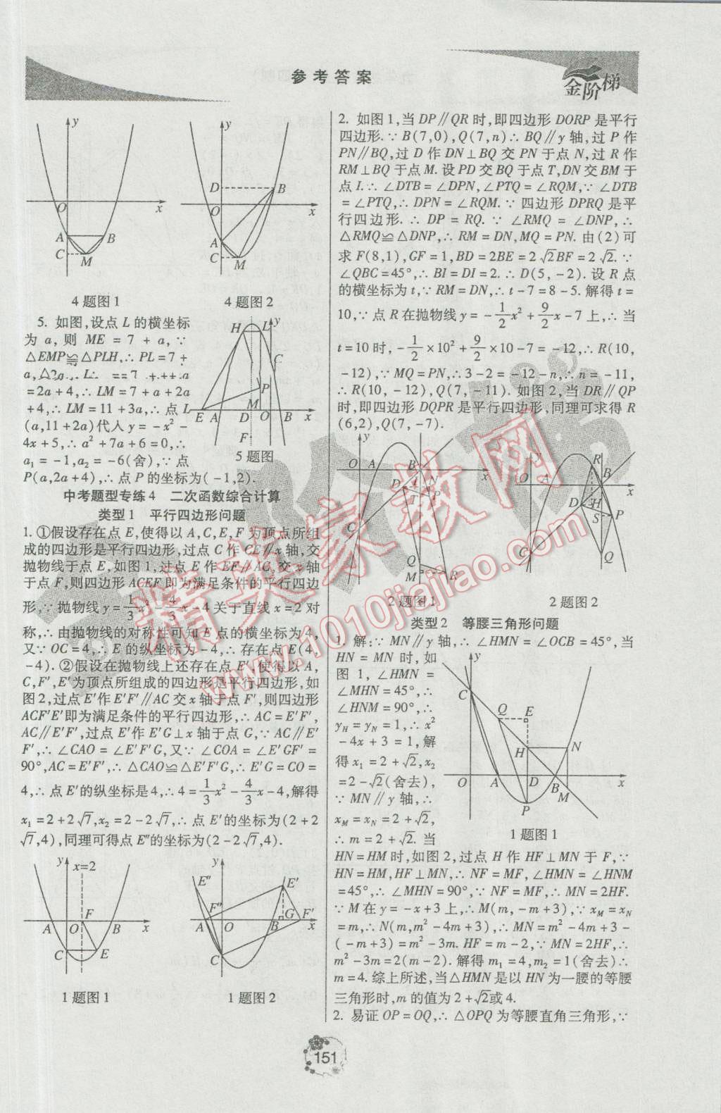 2016年金階梯課課練單元測九年級數(shù)學上冊 參考答案第9頁