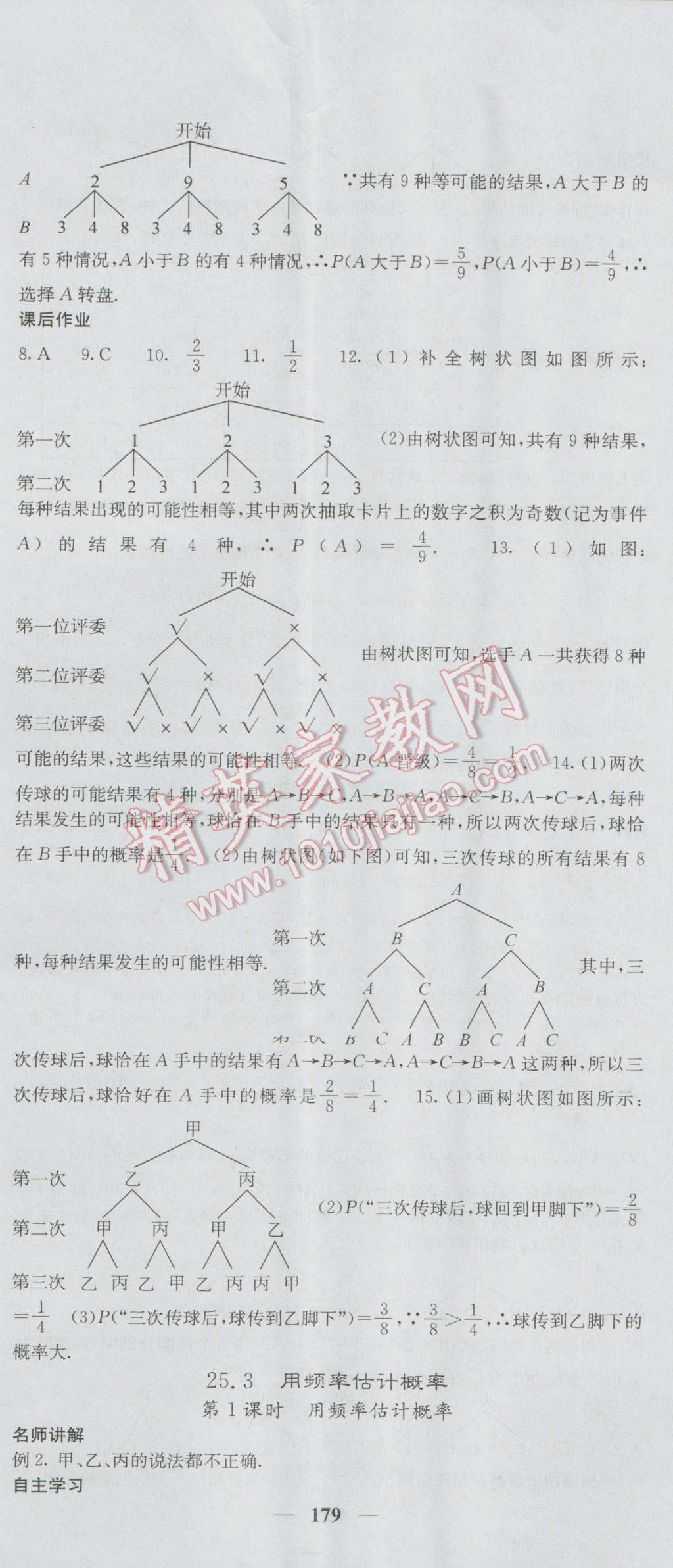 2016年課堂點(diǎn)睛九年級數(shù)學(xué)上冊人教版 參考答案第38頁