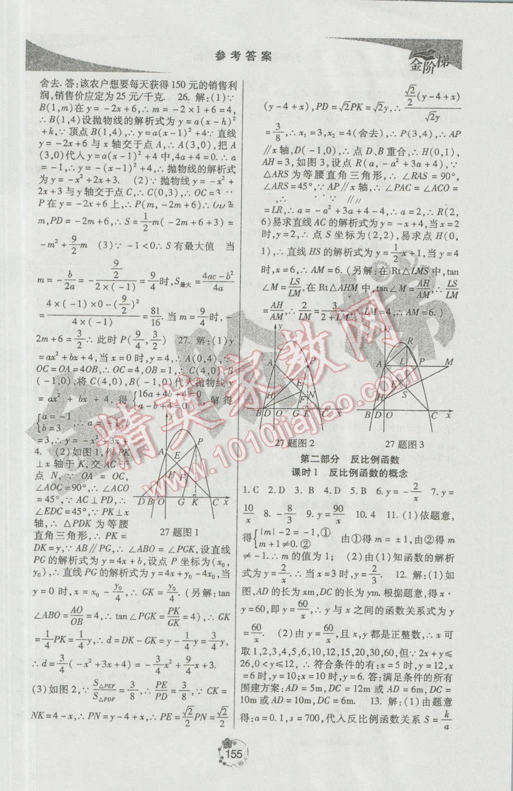 2016年金階梯課課練單元測(cè)九年級(jí)數(shù)學(xué)上冊(cè) 參考答案第13頁(yè)