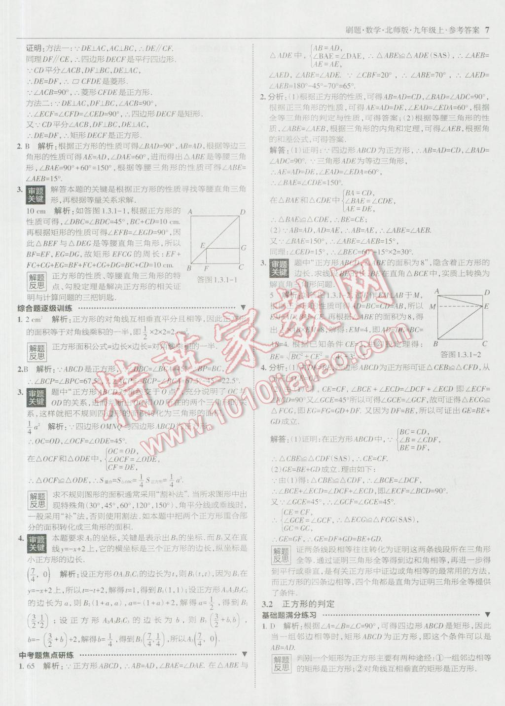 2016年北大绿卡刷题九年级数学上册北师大版 参考答案第6页