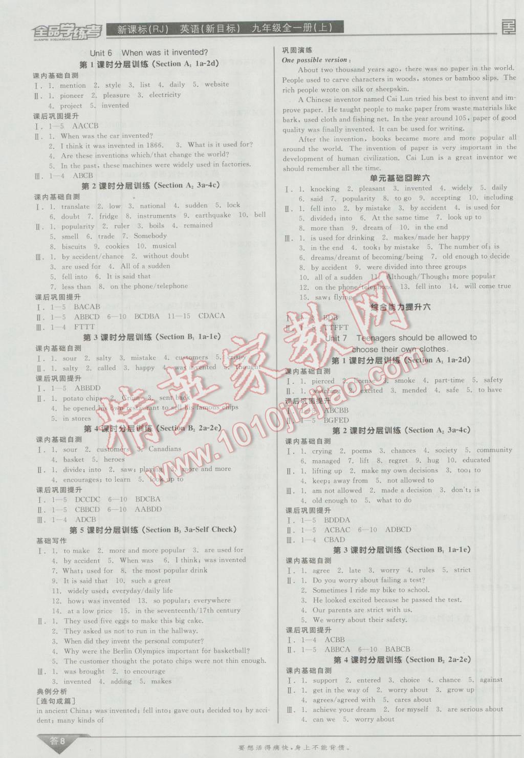 2016年全品学练考九年级英语全一册上人教版 参考答案第8页