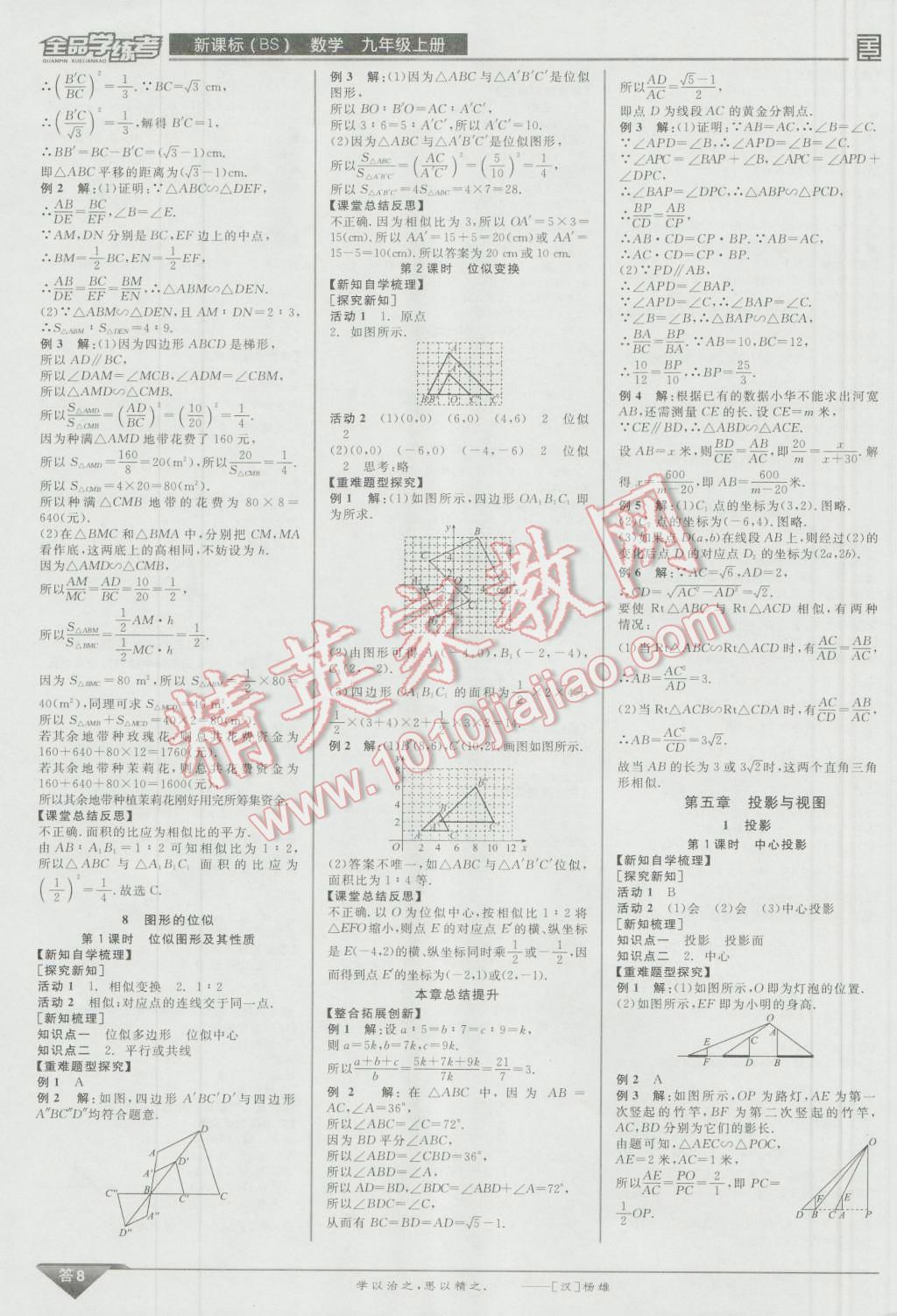 2016年全品学练考九年级数学上册北师大版 参考答案第60页