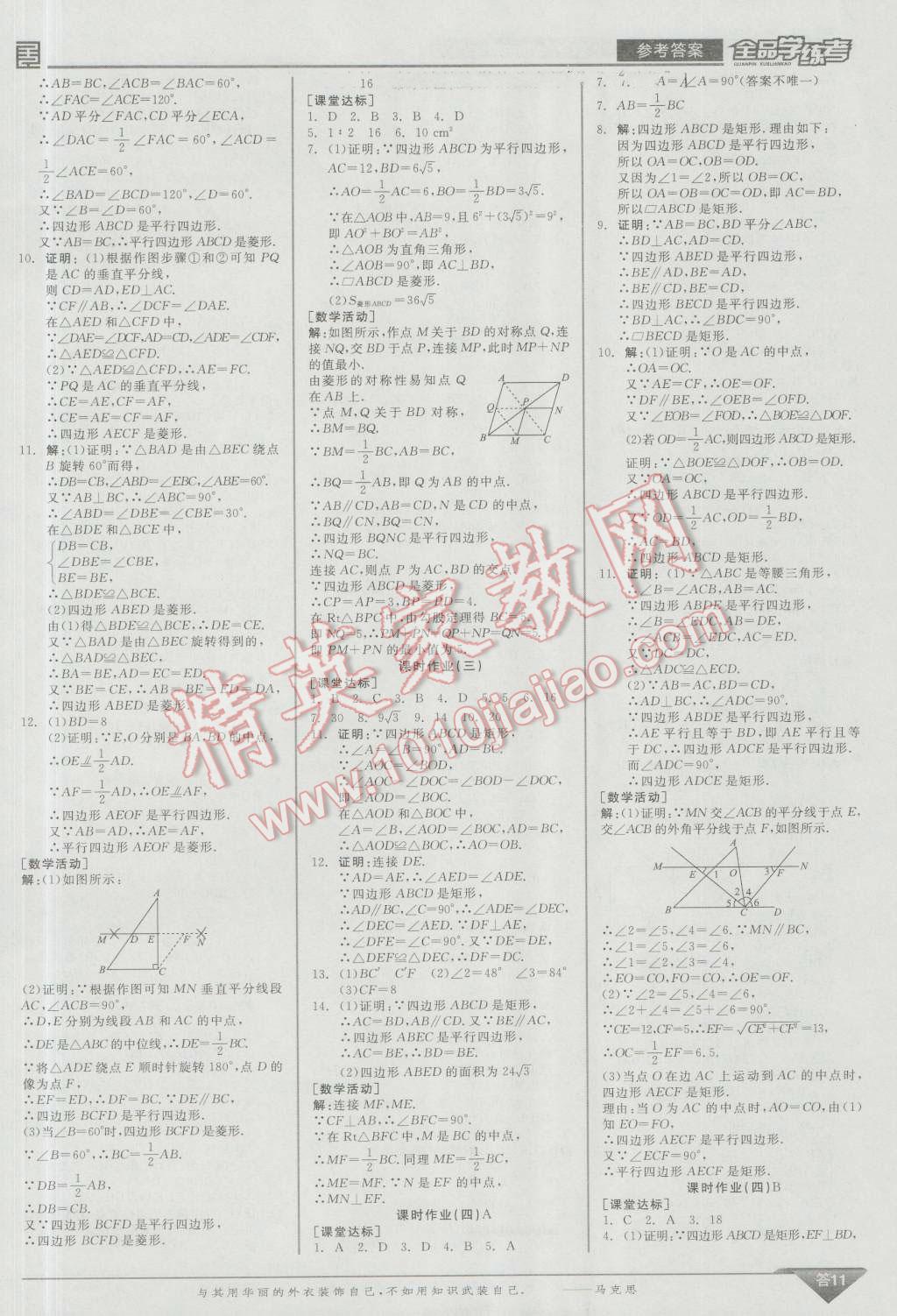 2016年全品学练考九年级数学上册北师大版 参考答案第63页