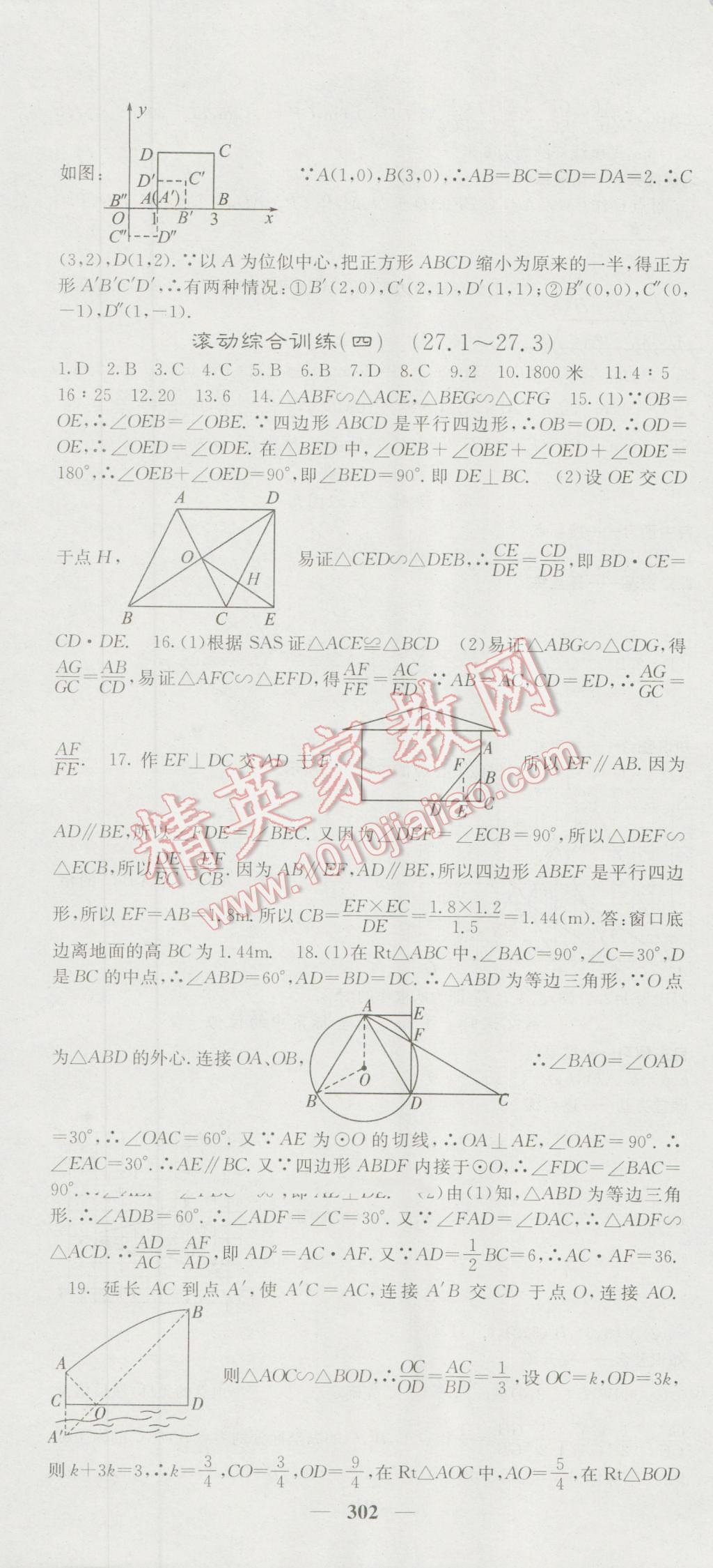 2016年名校課堂內(nèi)外九年級數(shù)學(xué)全一冊人教版 參考答案第52頁