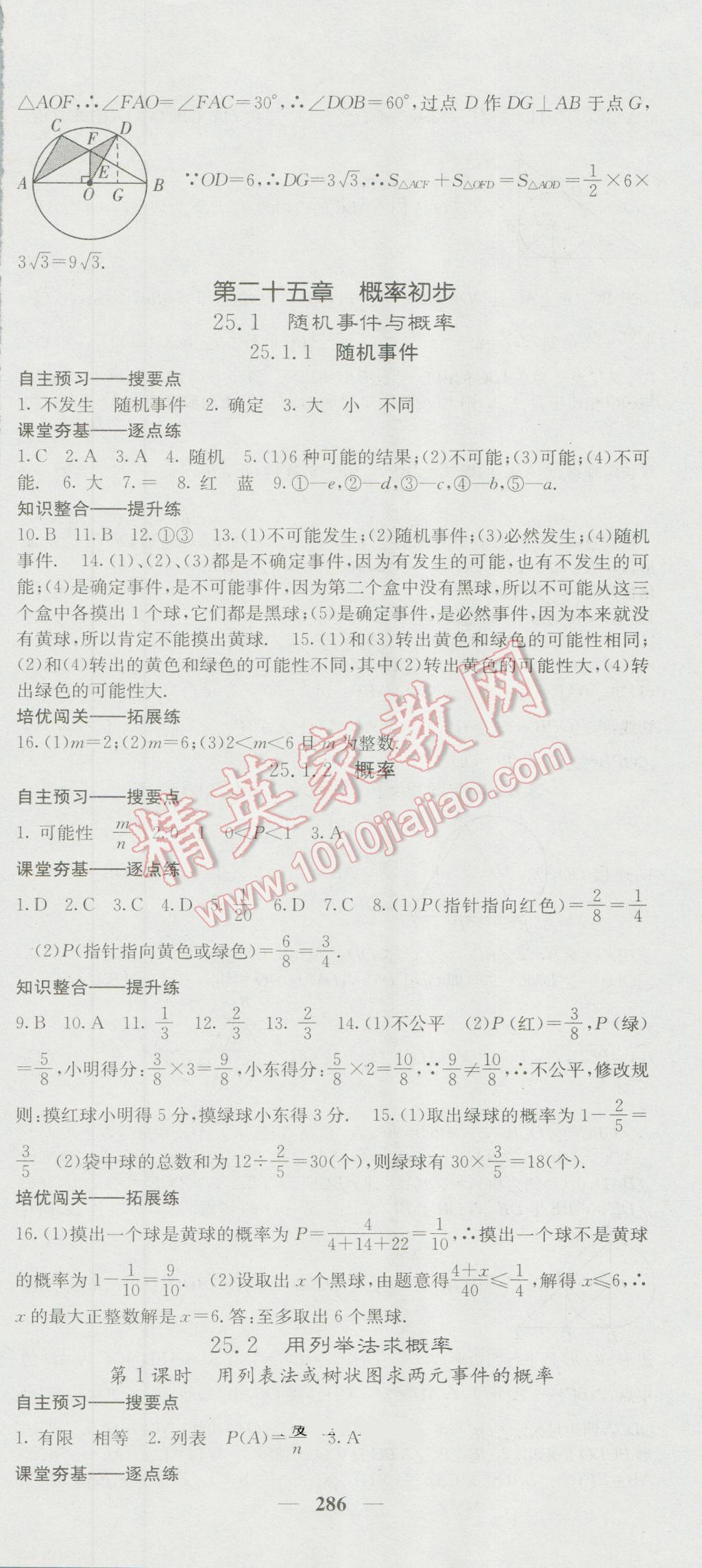 2016年名校課堂內(nèi)外九年級(jí)數(shù)學(xué)全一冊(cè)人教版 參考答案第36頁