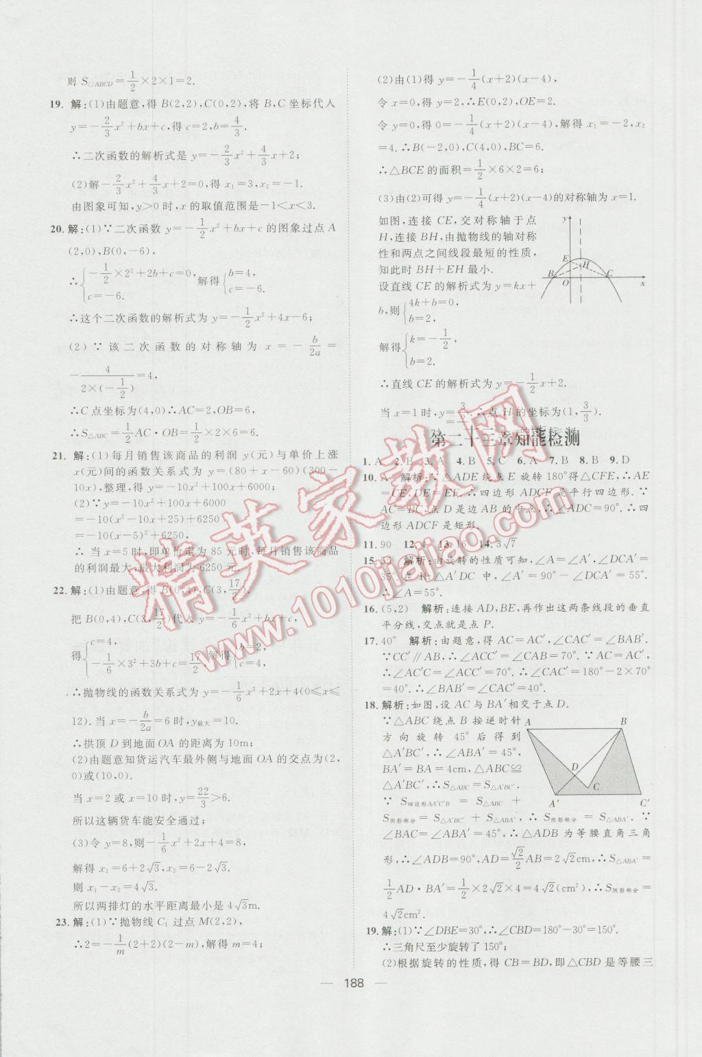 2016年練出好成績九年級數(shù)學上冊人教版 參考答案第44頁