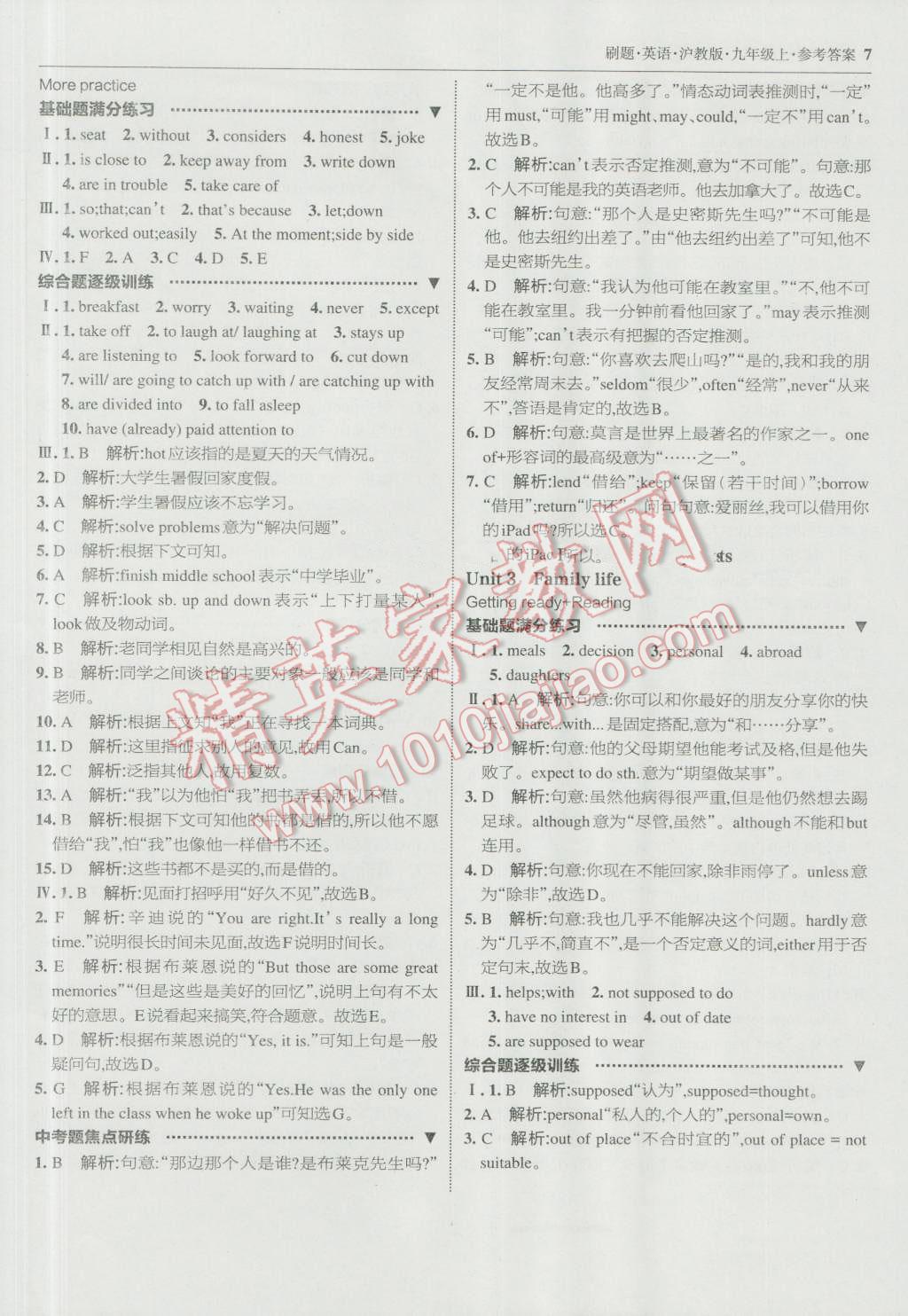 2016年北大绿卡刷题九年级英语上册沪教版 参考答案第6页