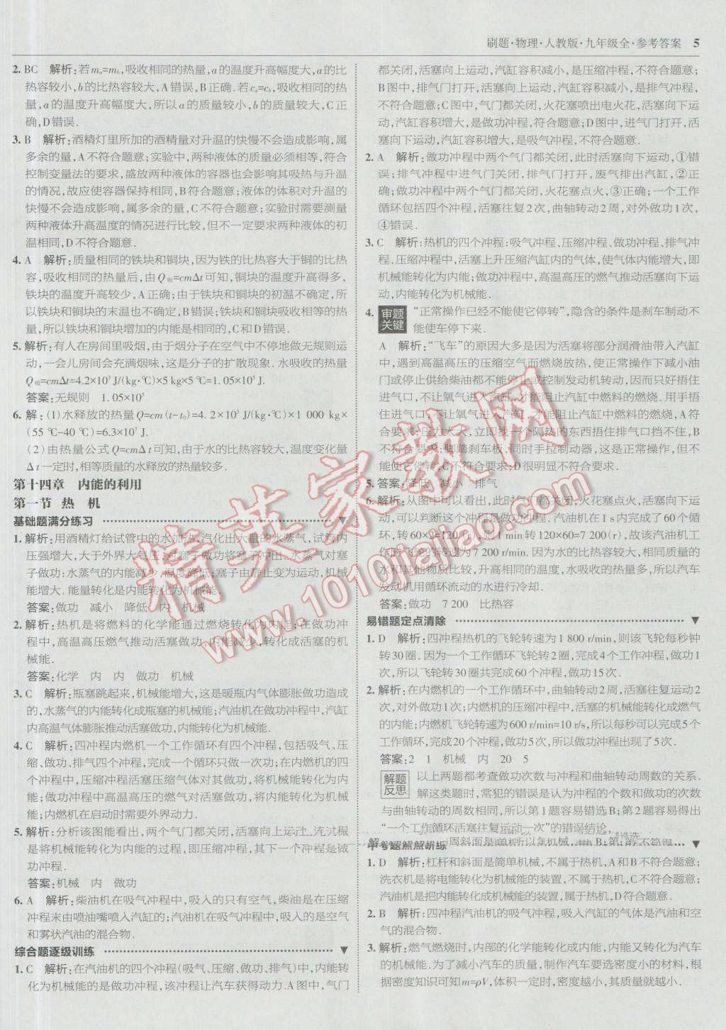 2016年北大绿卡刷题九年级物理全一册人教版 参考答案第4页