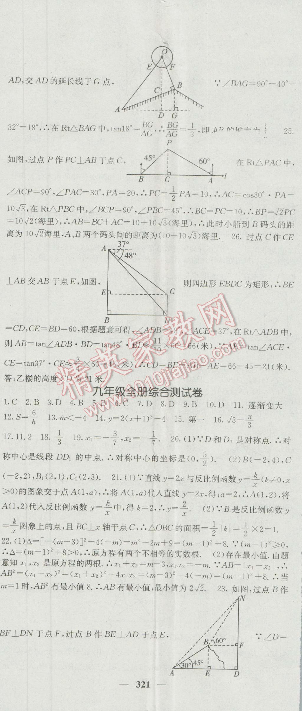 2016年名校課堂內(nèi)外九年級(jí)數(shù)學(xué)全一冊(cè)人教版 參考答案第71頁(yè)