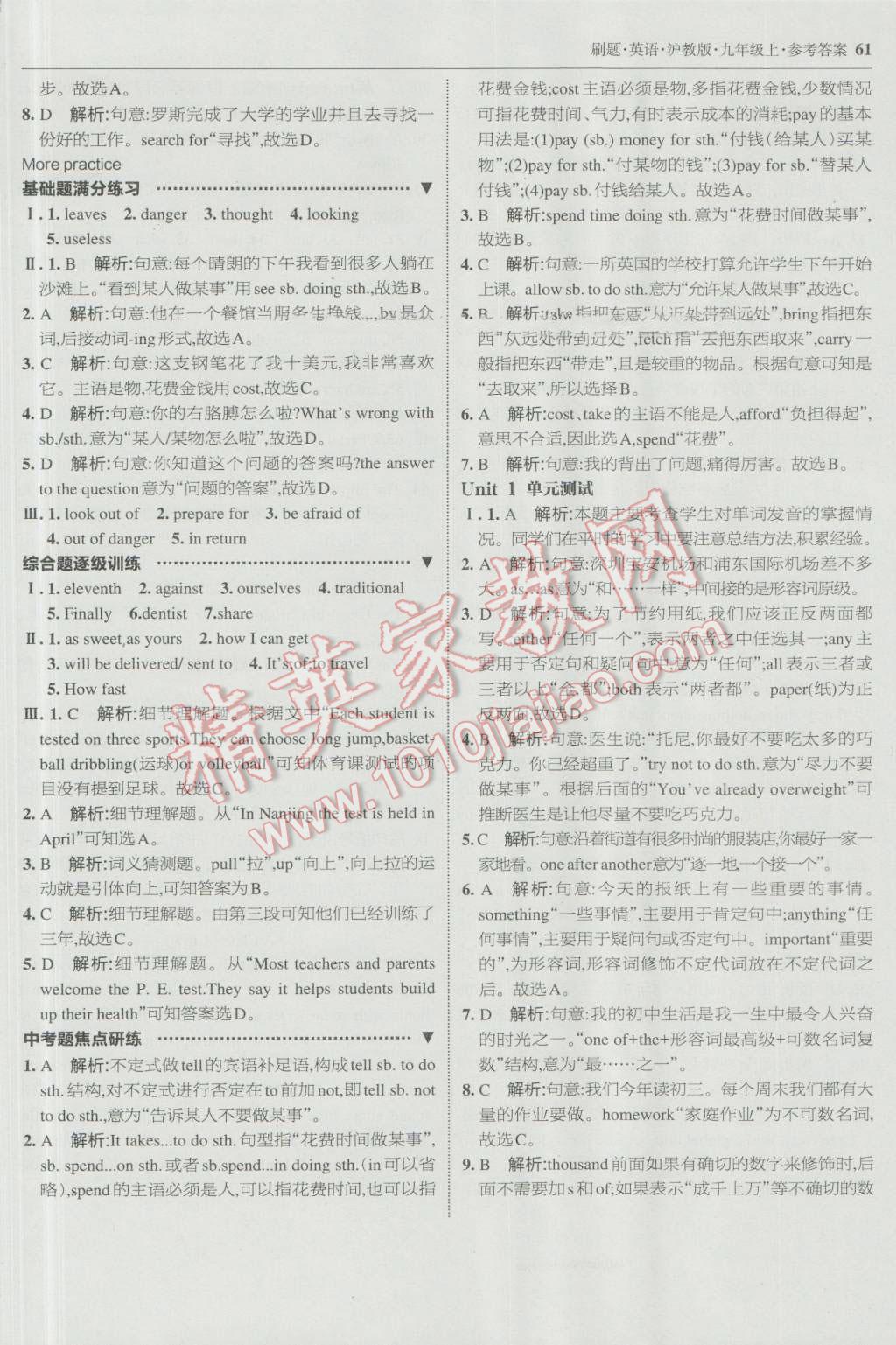 2016年北大綠卡刷題九年級(jí)英語(yǔ)上冊(cè)滬教版 參考答案第20頁(yè)