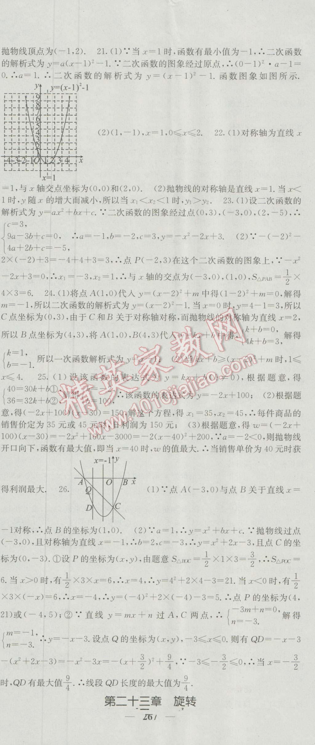 2016年名校课堂内外九年级数学全一册人教版 参考答案第17页