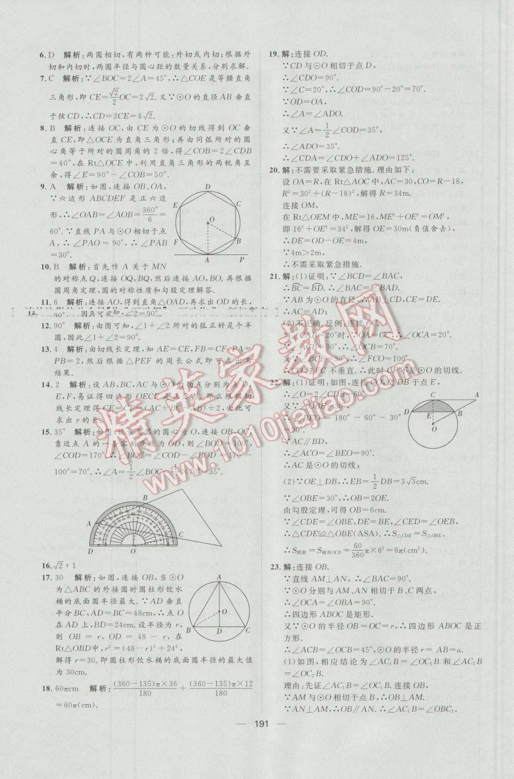 2016年練出好成績九年級(jí)數(shù)學(xué)上冊(cè)人教版 參考答案第47頁