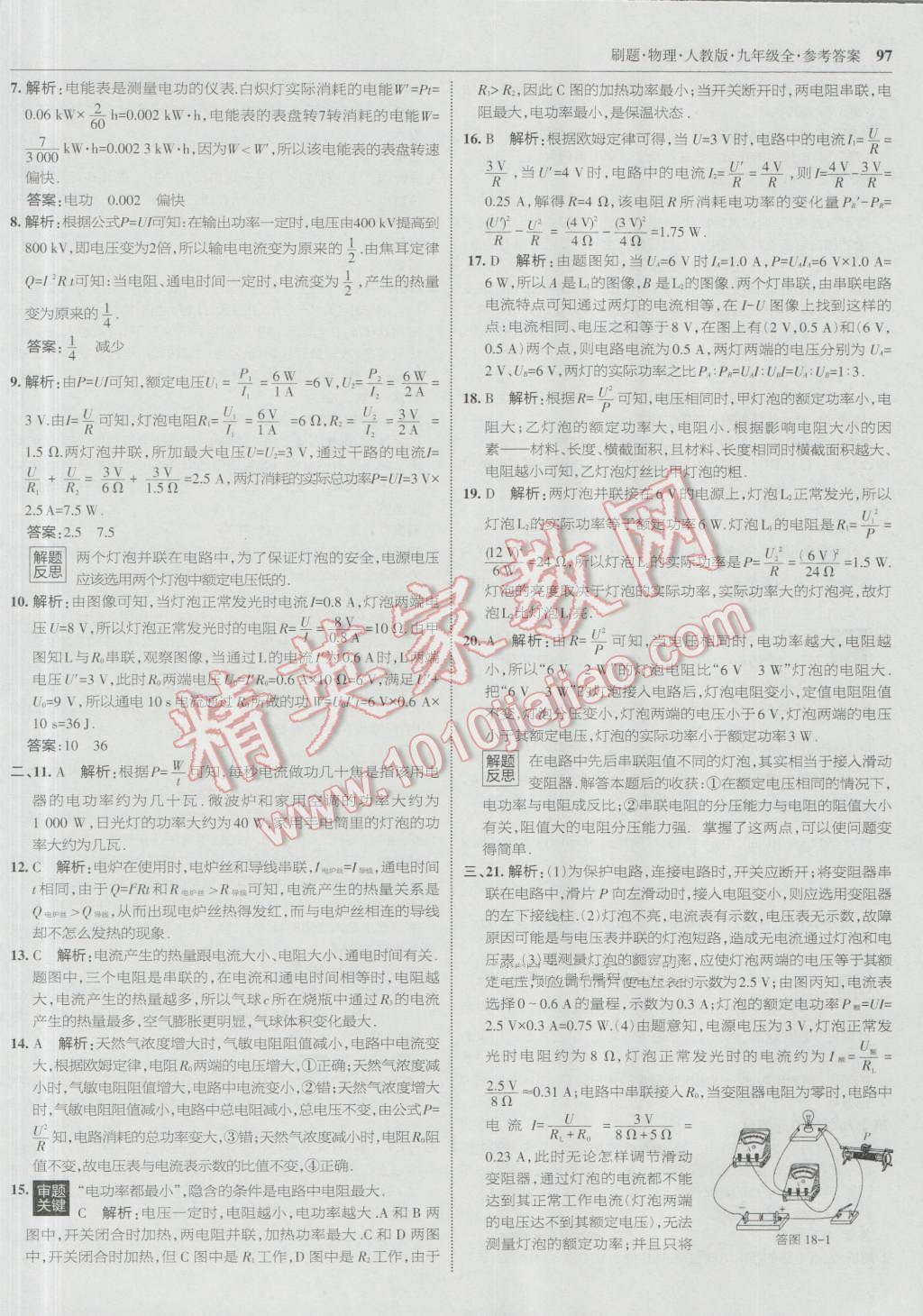 2016年北大绿卡刷题九年级物理全一册人教版 参考答案第48页