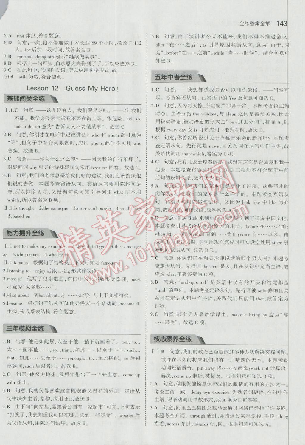 2016年5年中考3年模拟初中英语九年级全一册冀教版 参考答案第7页