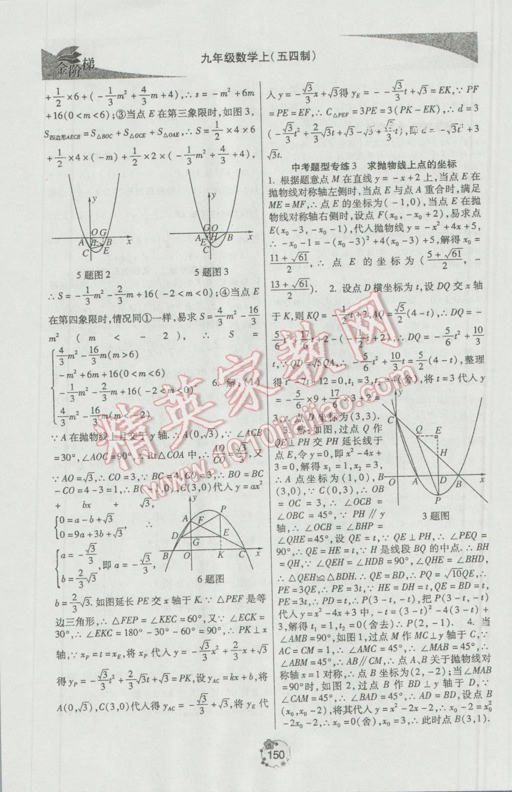 2016年金階梯課課練單元測九年級數(shù)學(xué)上冊 參考答案第8頁