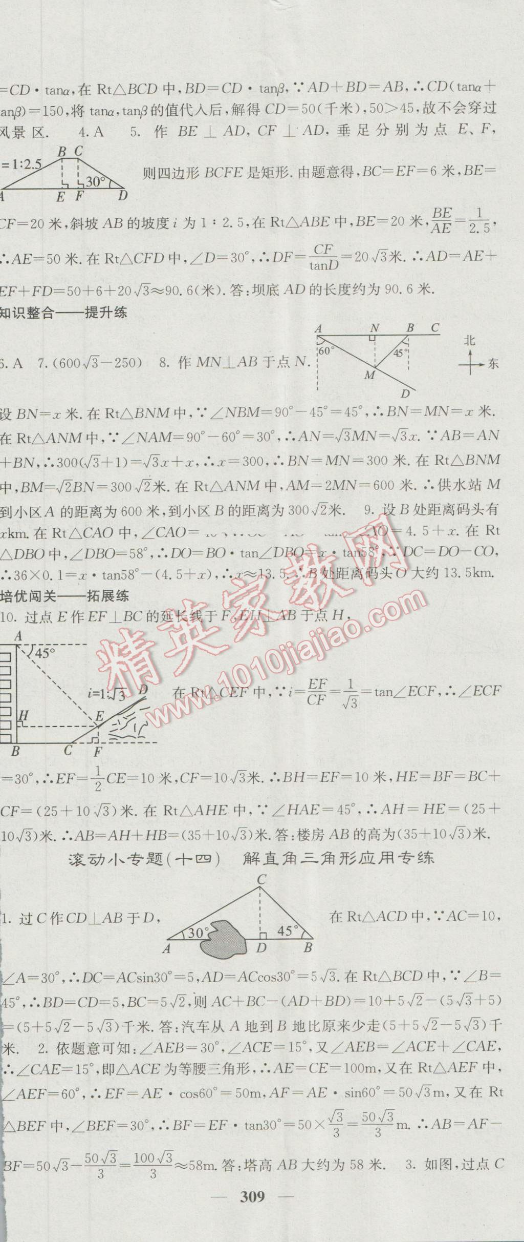 2016年名校課堂內(nèi)外九年級(jí)數(shù)學(xué)全一冊(cè)人教版 參考答案第59頁(yè)