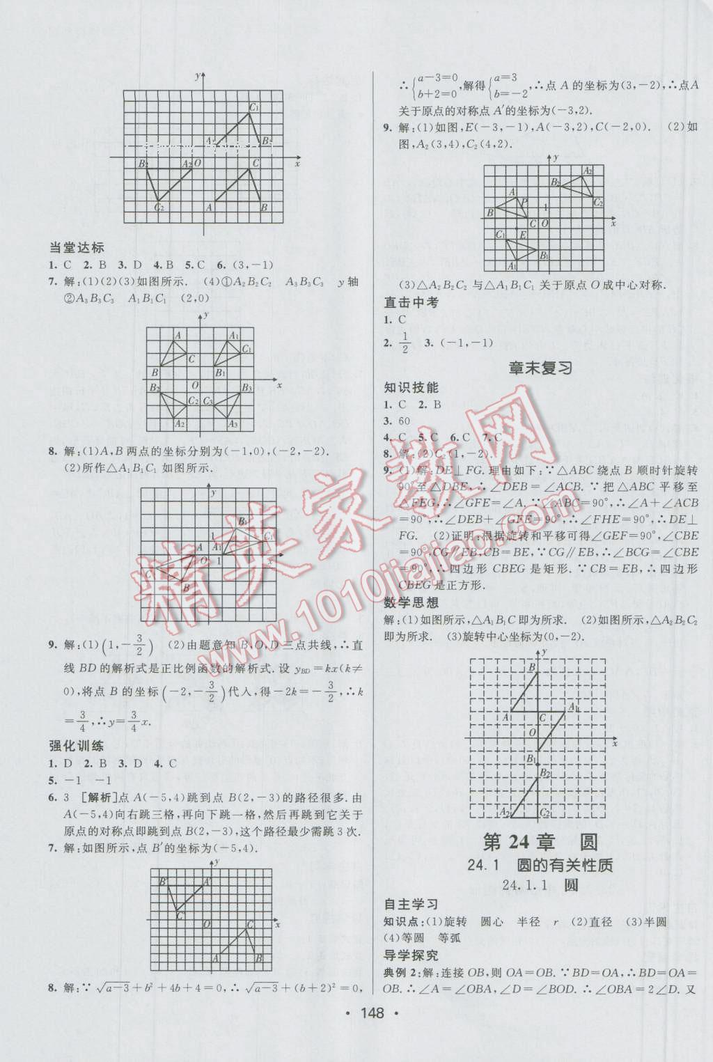 2016年同行學(xué)案九年級(jí)數(shù)學(xué)上冊(cè)人教版 參考答案第14頁(yè)