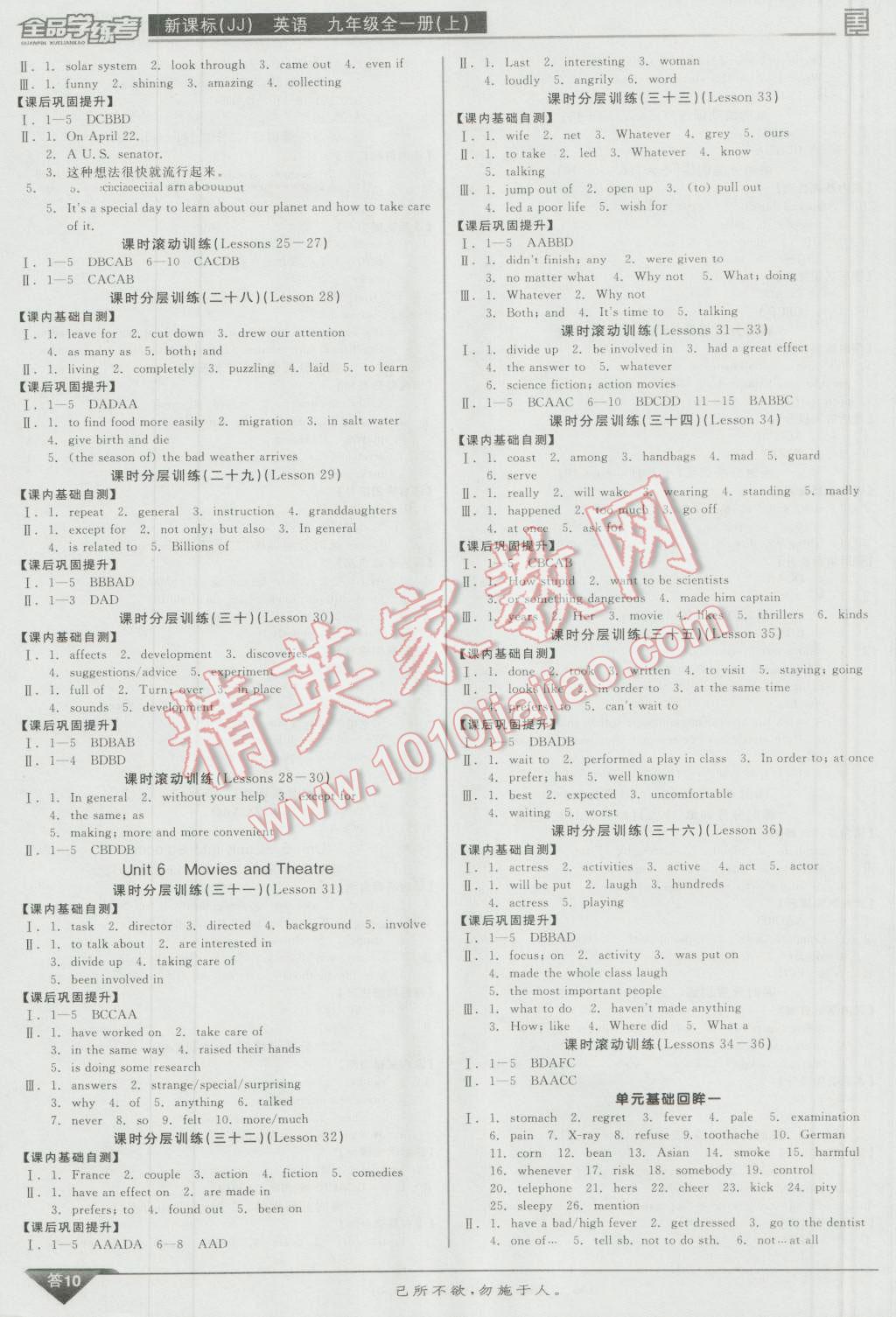 2016年全品學(xué)練考九年級英語全一冊上冀教版 參考答案第10頁