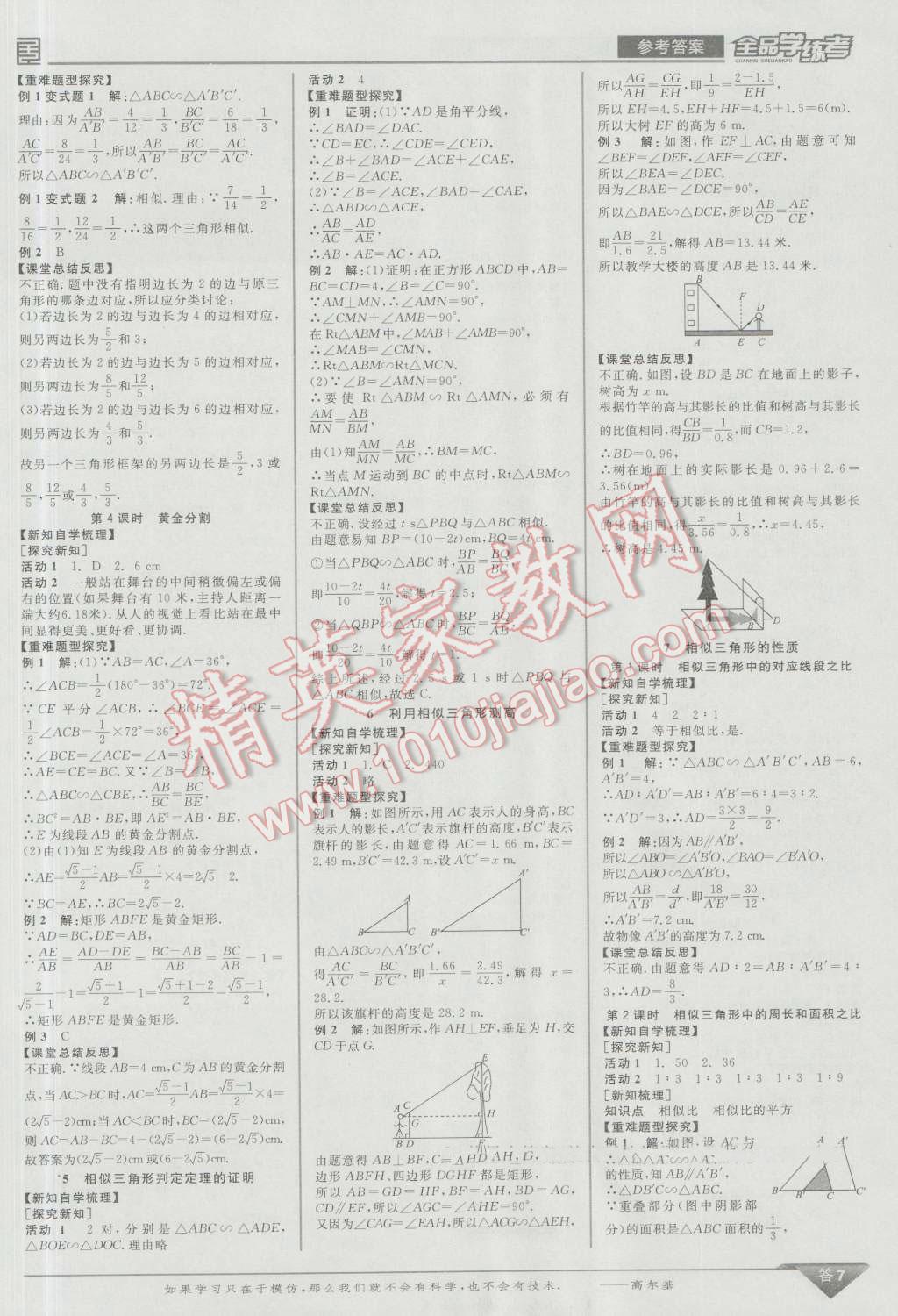 2016年全品学练考九年级数学上册北师大版 参考答案第59页