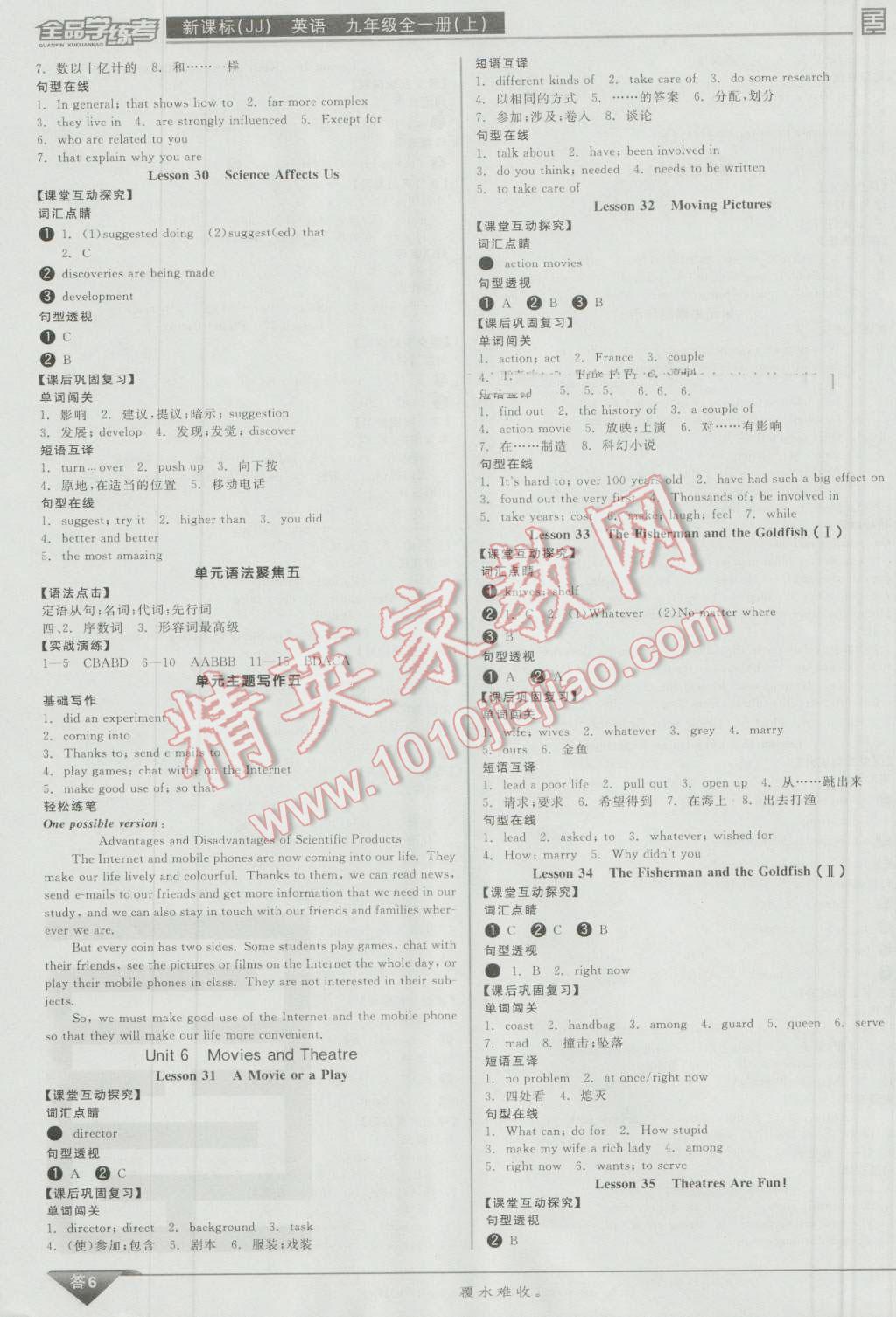 2016年全品学练考九年级英语全一册上冀教版 参考答案第6页