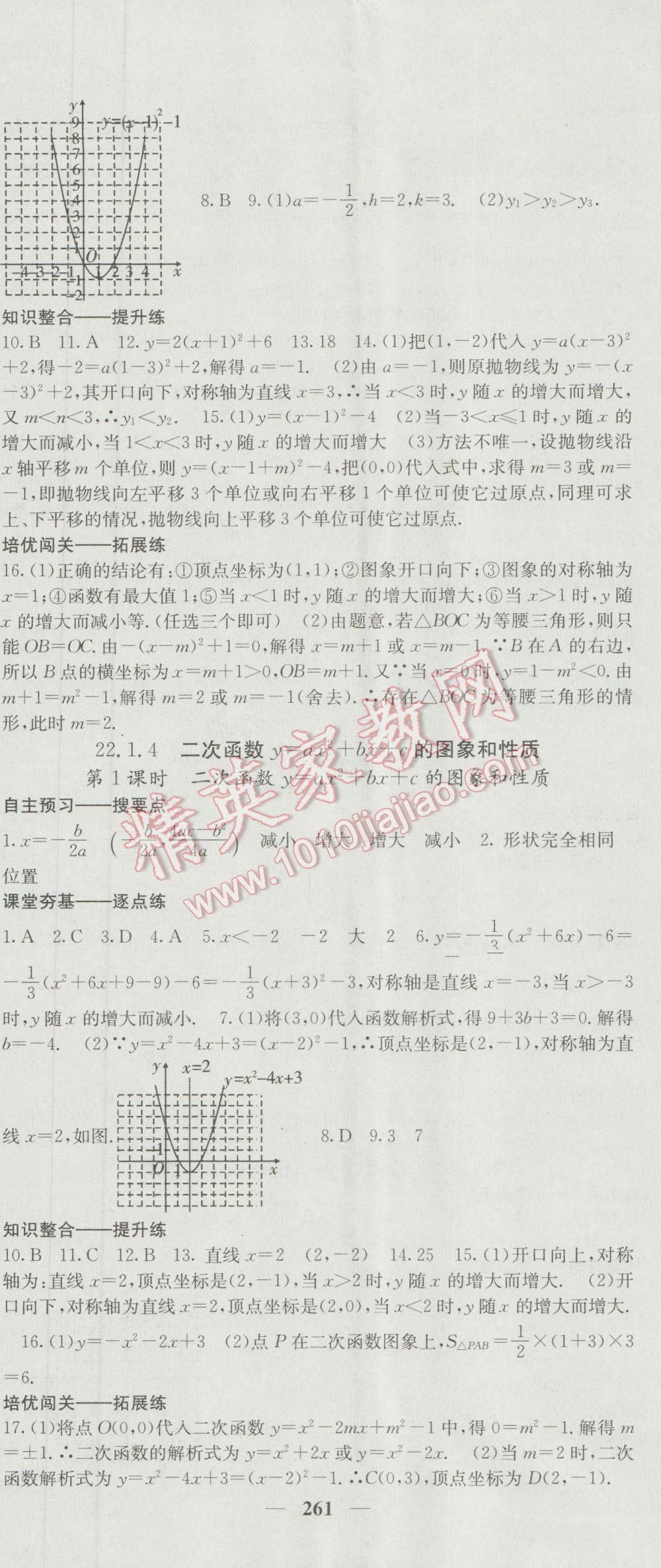 2016年名校课堂内外九年级数学全一册人教版 参考答案第11页