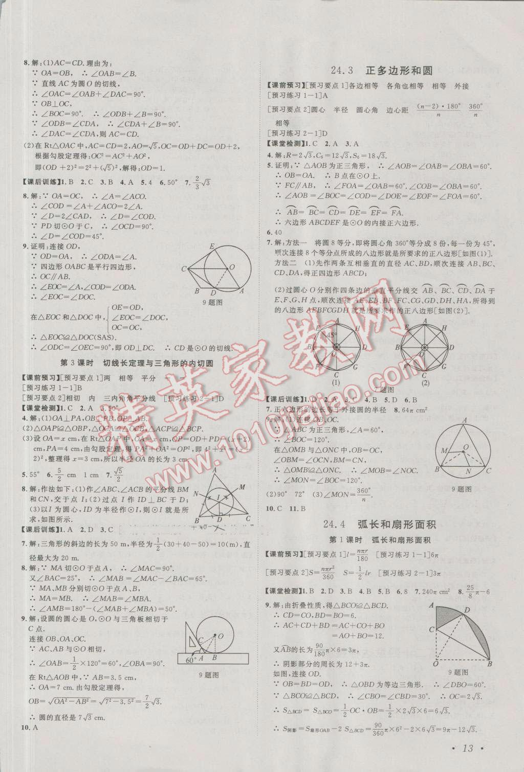 2016年中考考什么高效課堂導(dǎo)學(xué)案九年級數(shù)學(xué)上冊 參考答案第13頁