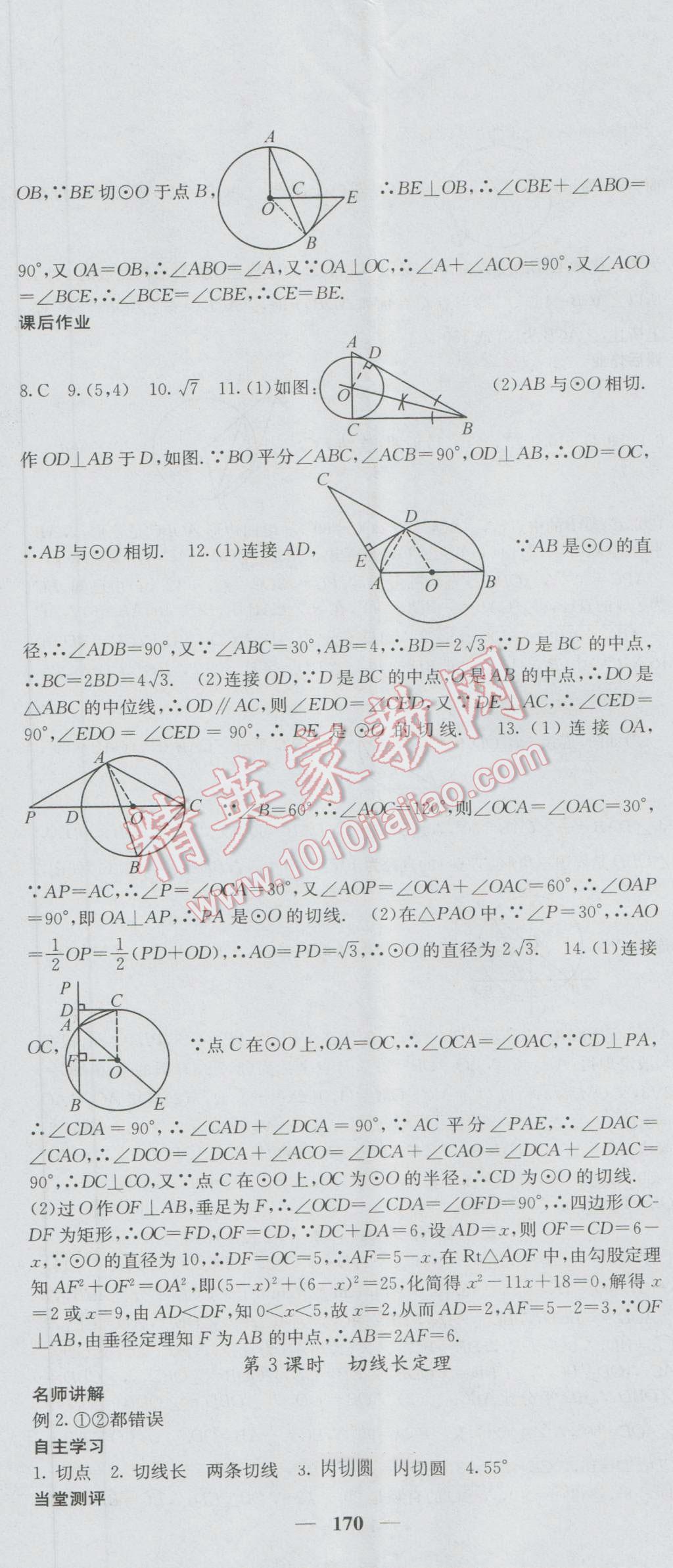 2016年課堂點(diǎn)睛九年級數(shù)學(xué)上冊人教版 參考答案第29頁